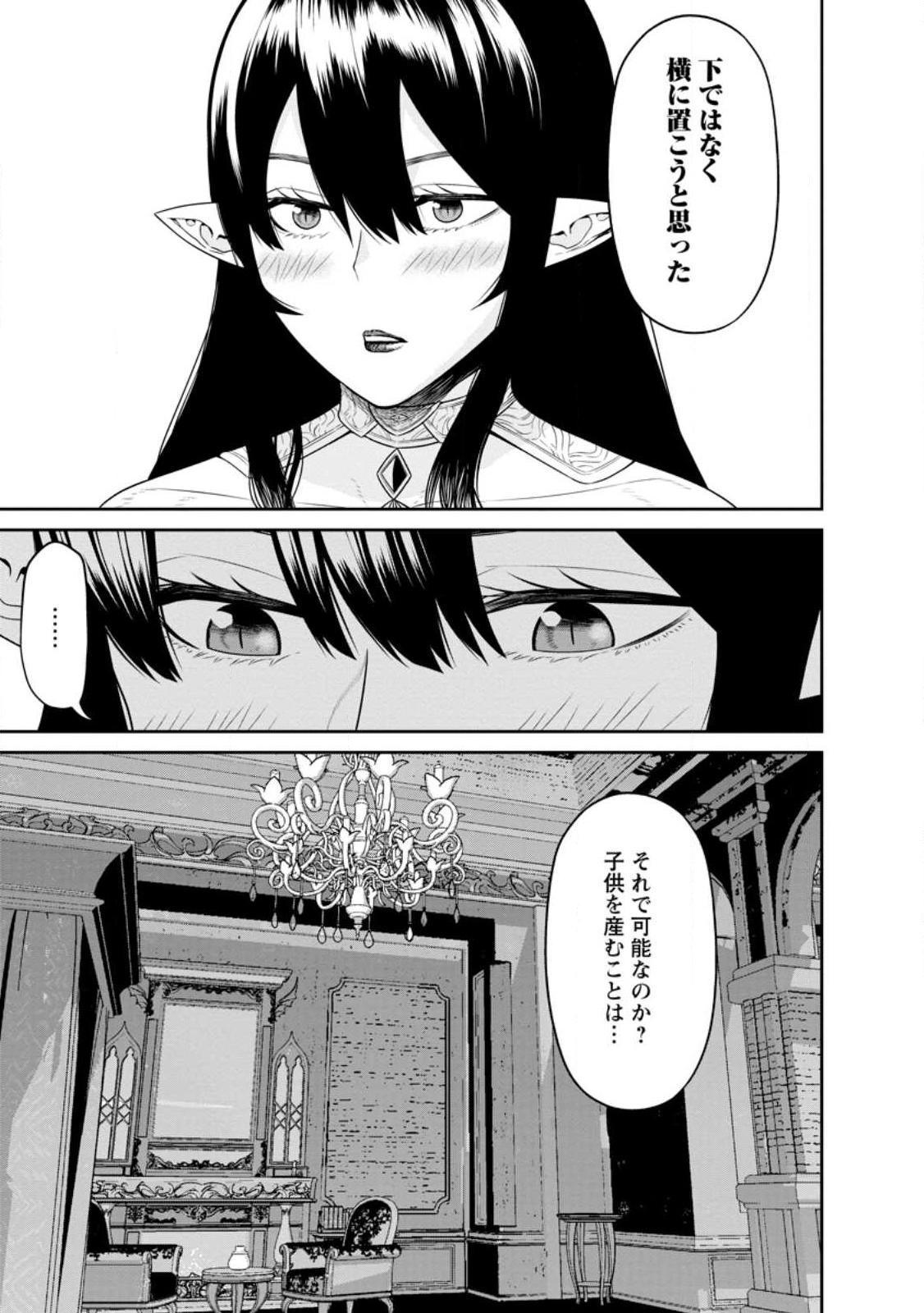 魔王軍最強の魔術師は人間だった 第38.2話 - Page 3