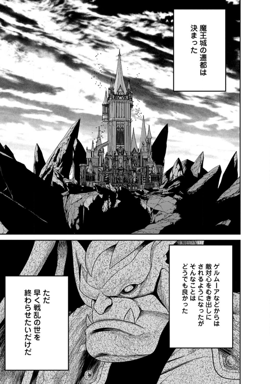 魔王軍最強の魔術師は人間だった 第38.2話 - Page 5