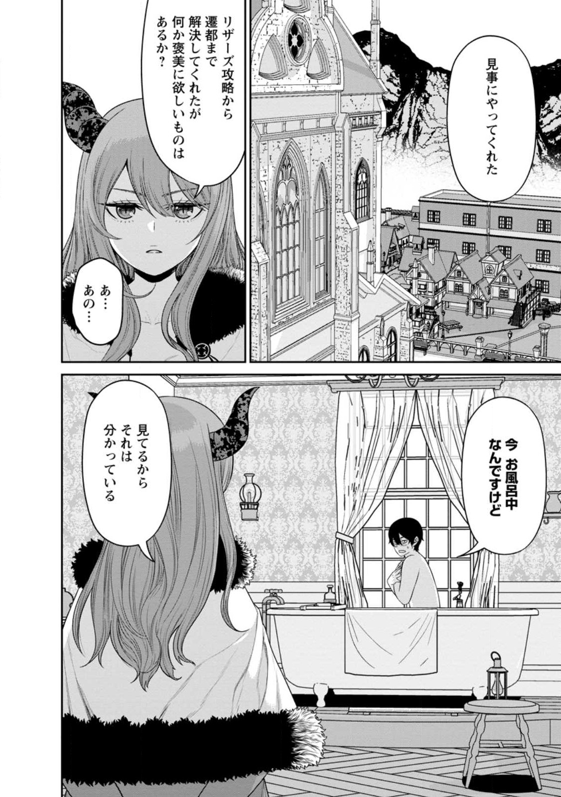 魔王軍最強の魔術師は人間だった 第38.2話 - Page 6