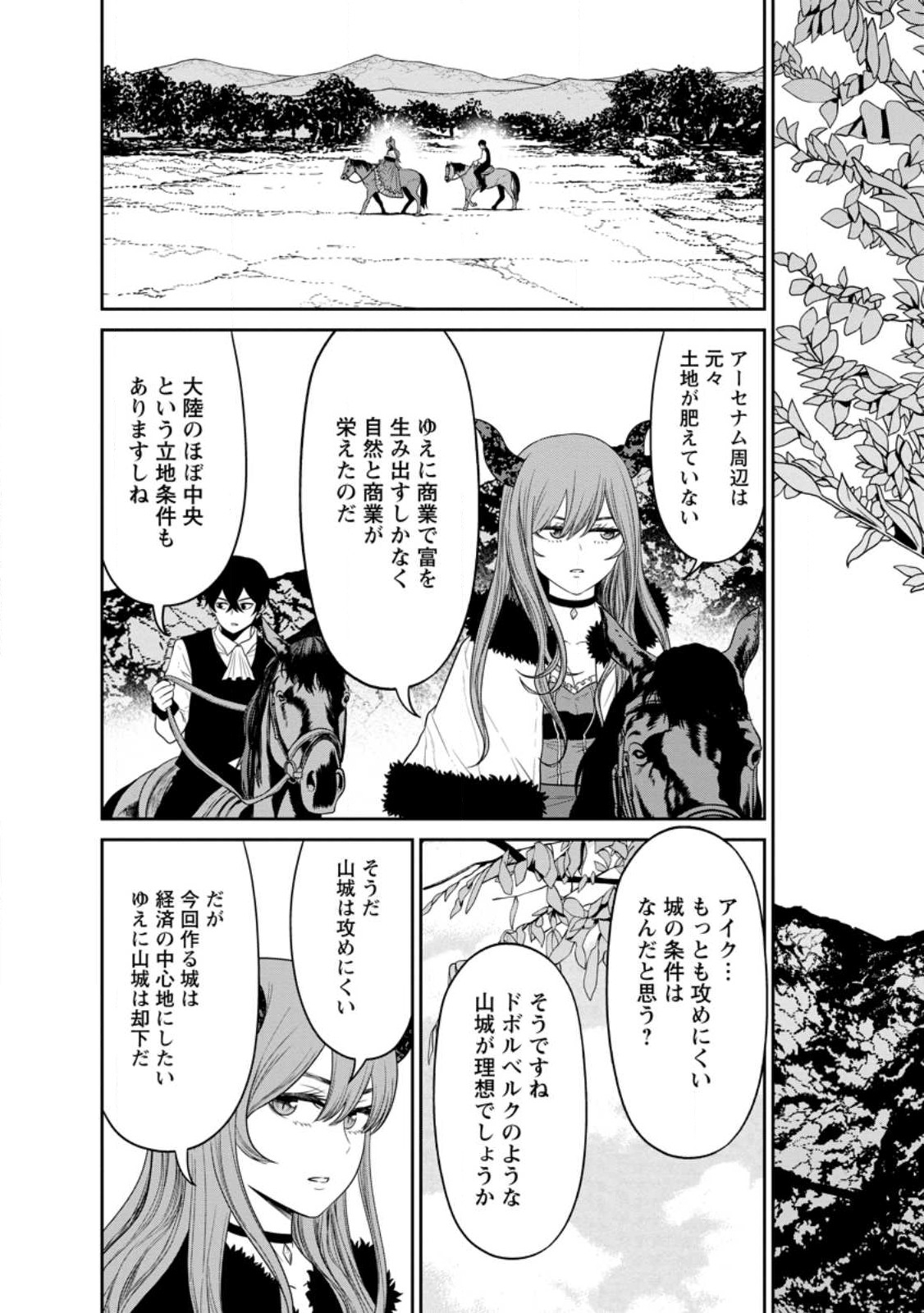 魔王軍最強の魔術師は人間だった 第38.2話 - Page 8