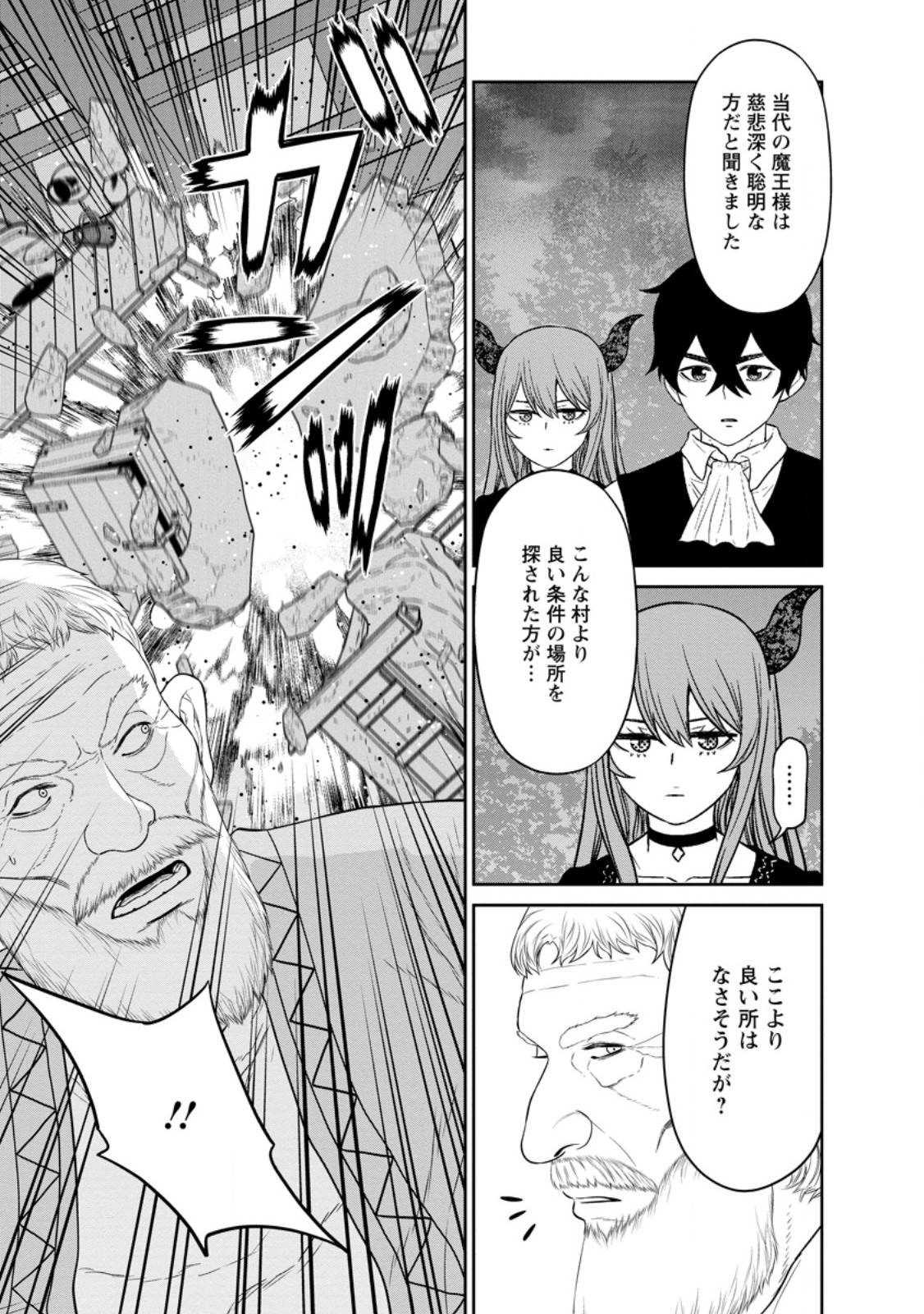 魔王軍最強の魔術師は人間だった 第38.3話 - Page 5