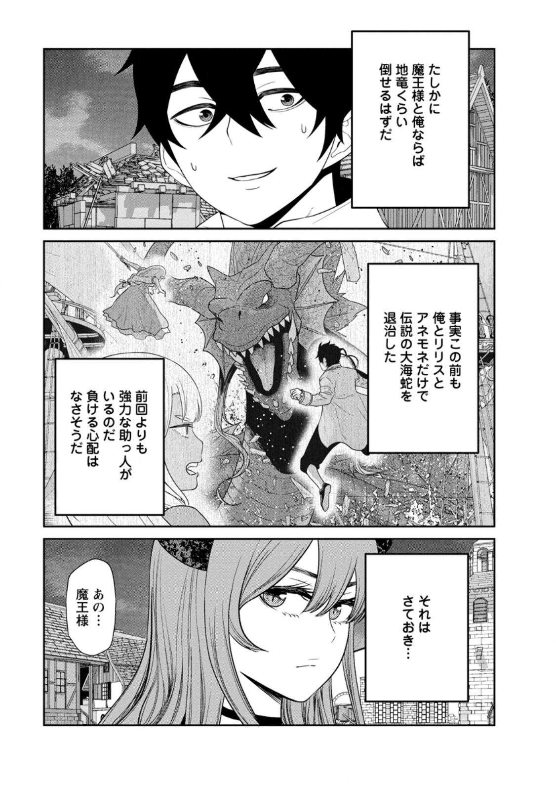 魔王軍最強の魔術師は人間だった 第38.3話 - Page 7