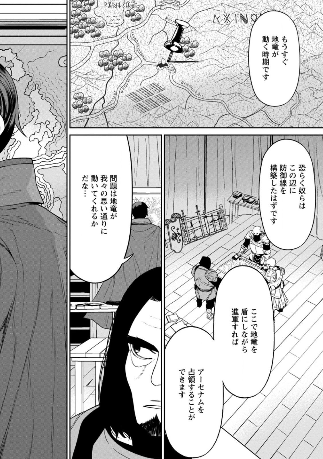 魔王軍最強の魔術師は人間だった 第38.3話 - Page 10