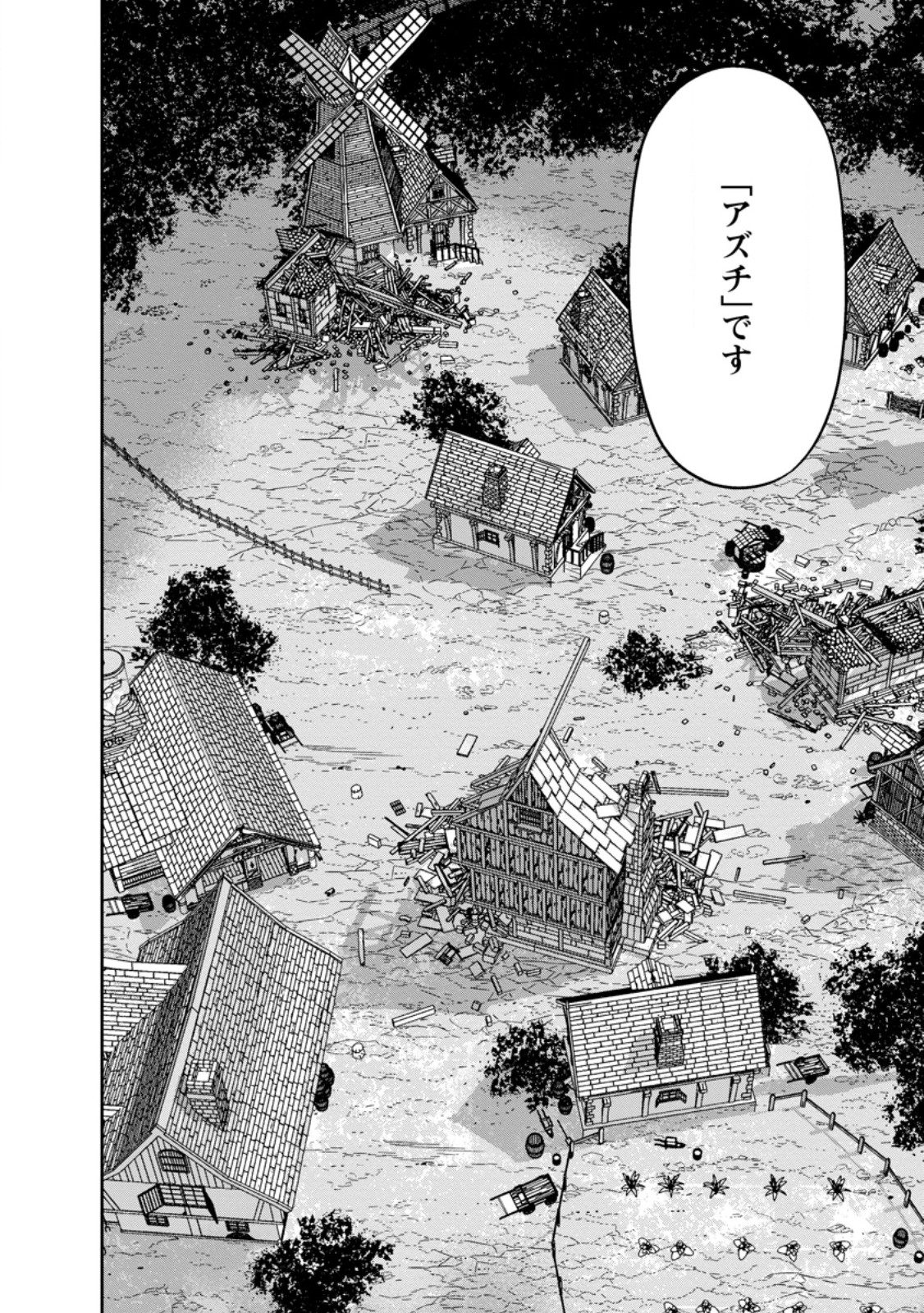 魔王軍最強の魔術師は人間だった 第38.3話 - Page 12