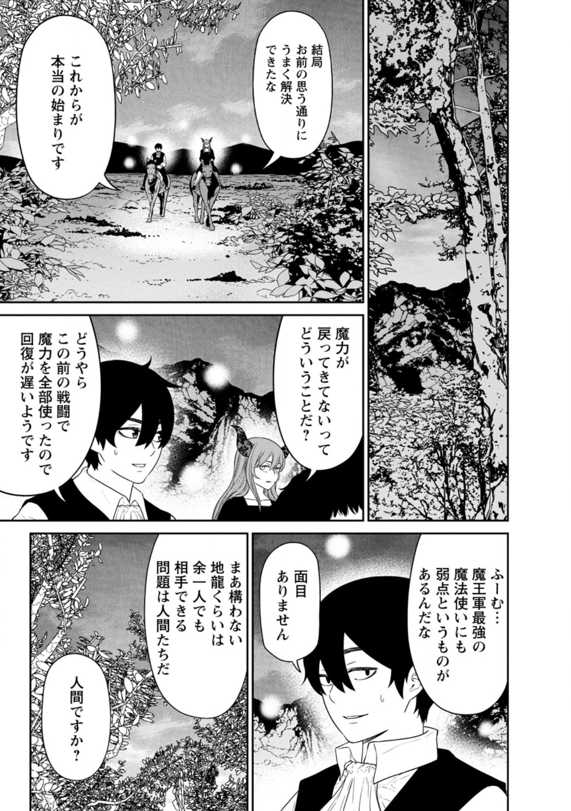 魔王軍最強の魔術師は人間だった 第39.1話 - Page 7