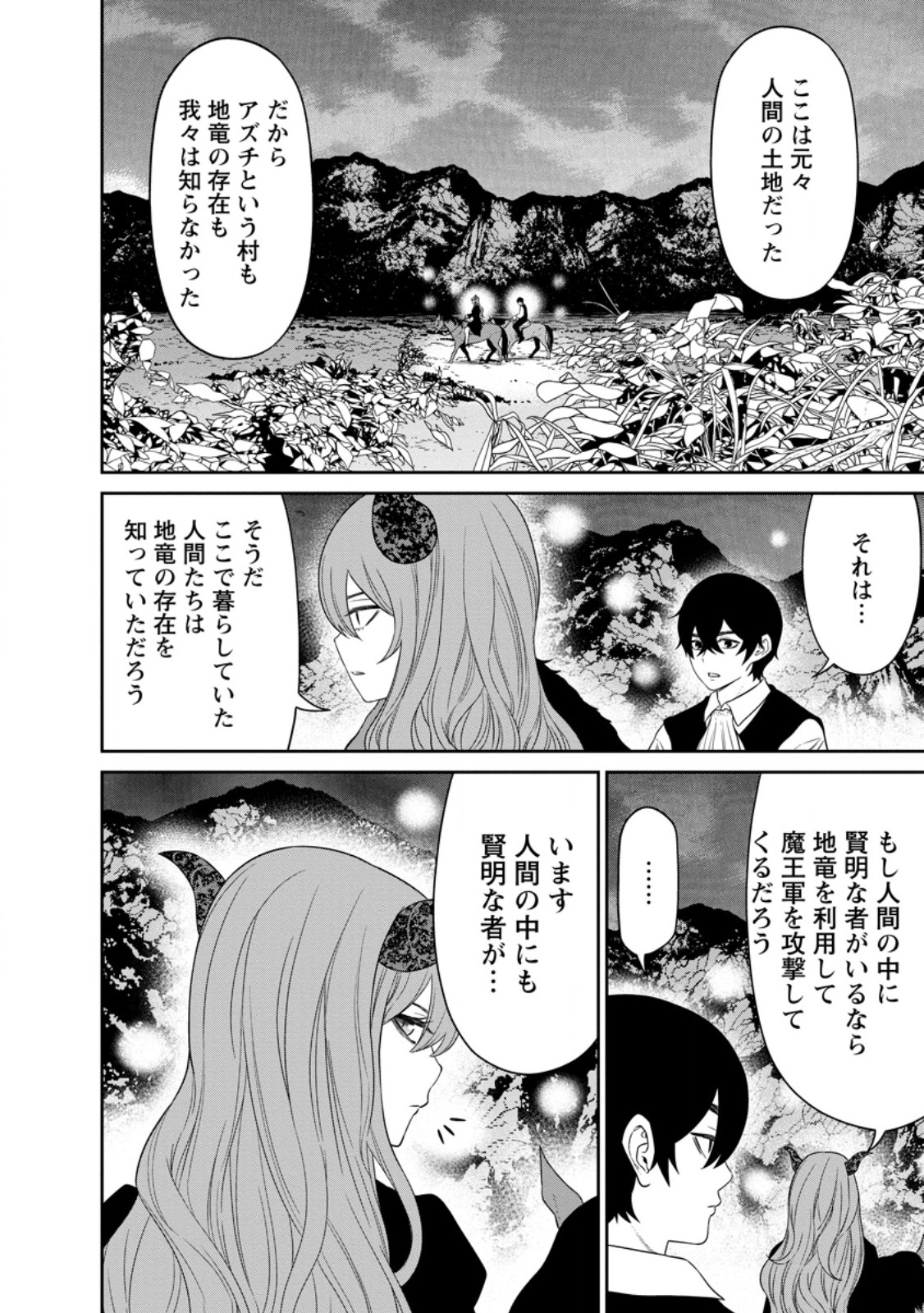 魔王軍最強の魔術師は人間だった 第39.1話 - Page 8