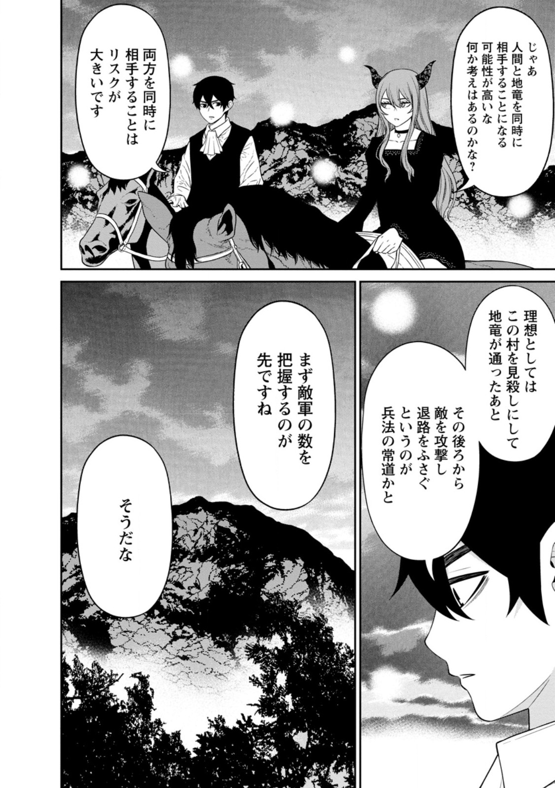 魔王軍最強の魔術師は人間だった 第39.1話 - Page 10