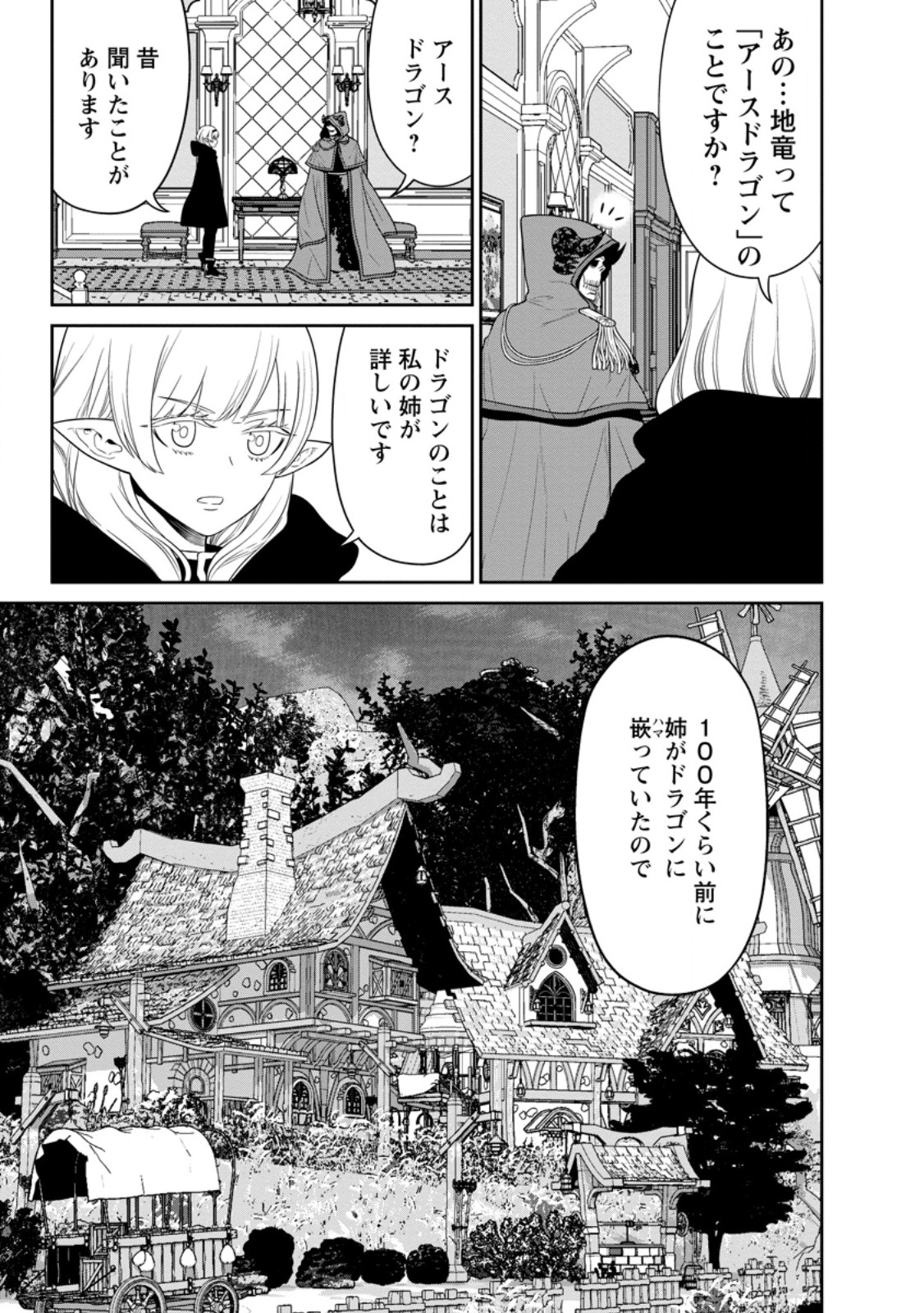 魔王軍最強の魔術師は人間だった 第39.2話 - Page 3