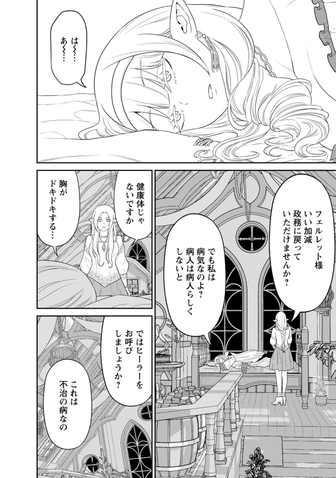 魔王軍最強の魔術師は人間だった 第39.2話 - Page 4