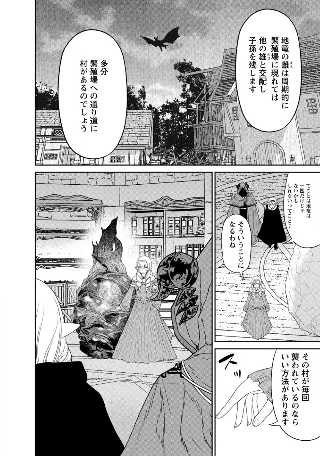 魔王軍最強の魔術師は人間だった 第39.3話 - Page 6