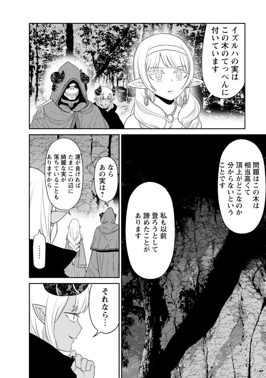 魔王軍最強の魔術師は人間だった 第39.4話 - Page 1