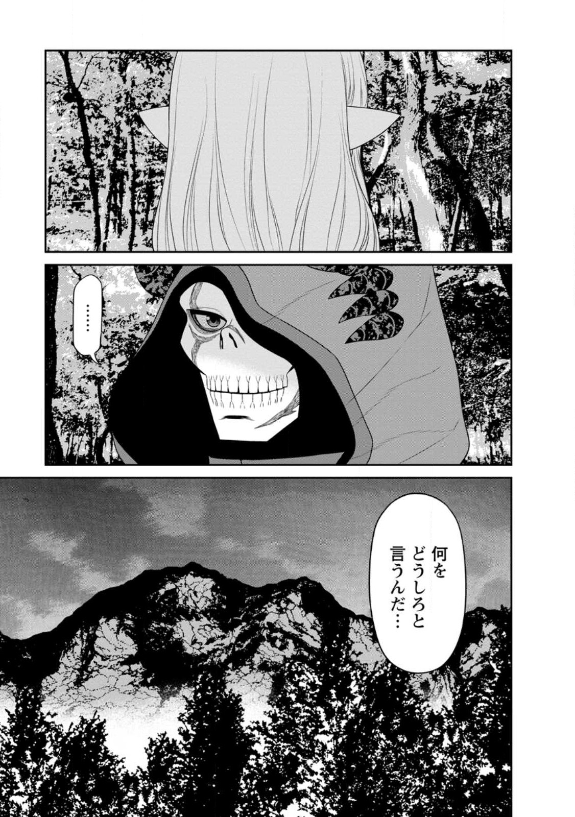 魔王軍最強の魔術師は人間だった 第39.4話 - Page 4