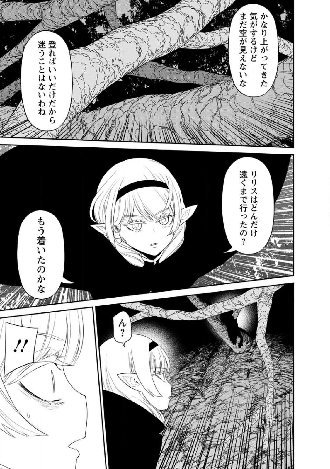 魔王軍最強の魔術師は人間だった 第39.4話 - Page 6