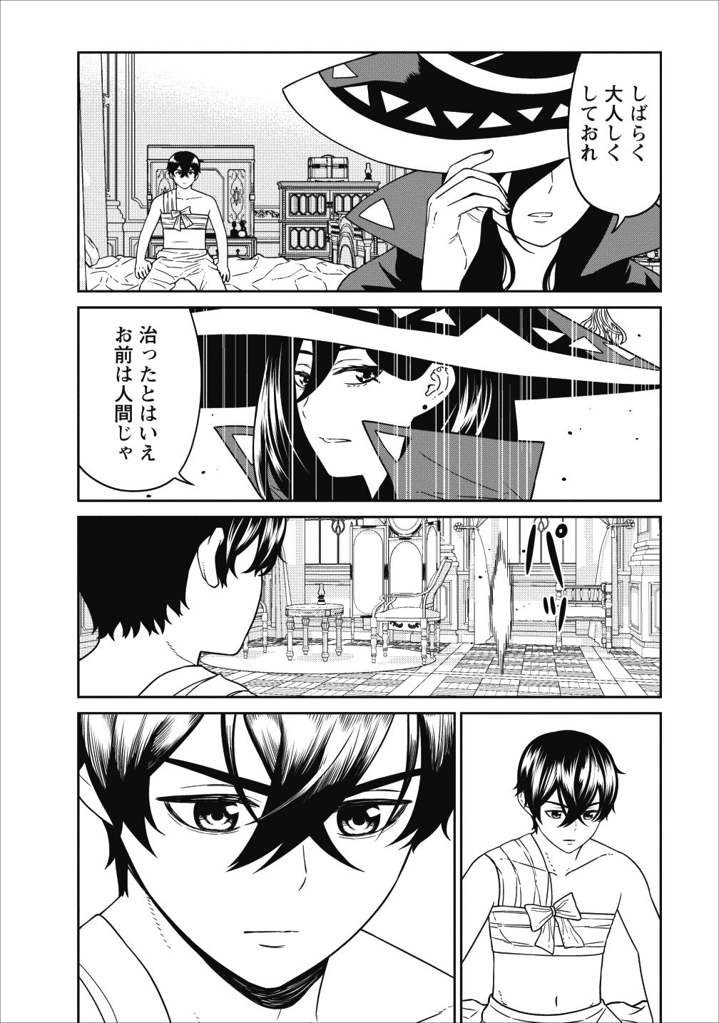 魔王軍最強の魔術師は人間だった 第4話 - Page 6