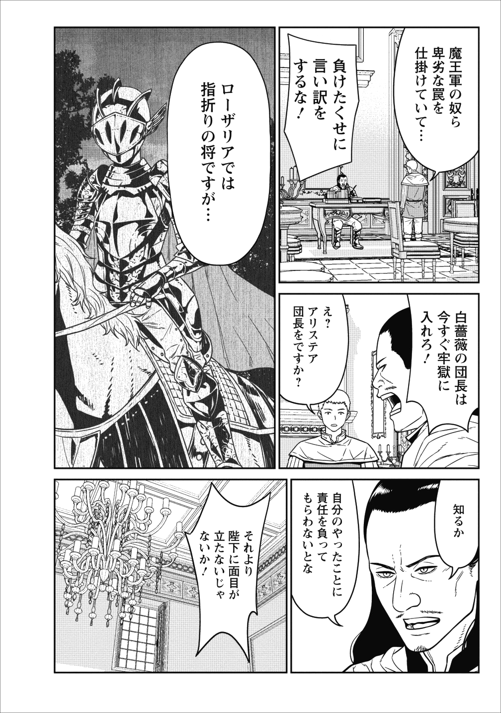 魔王軍最強の魔術師は人間だった 第4話 - Page 8