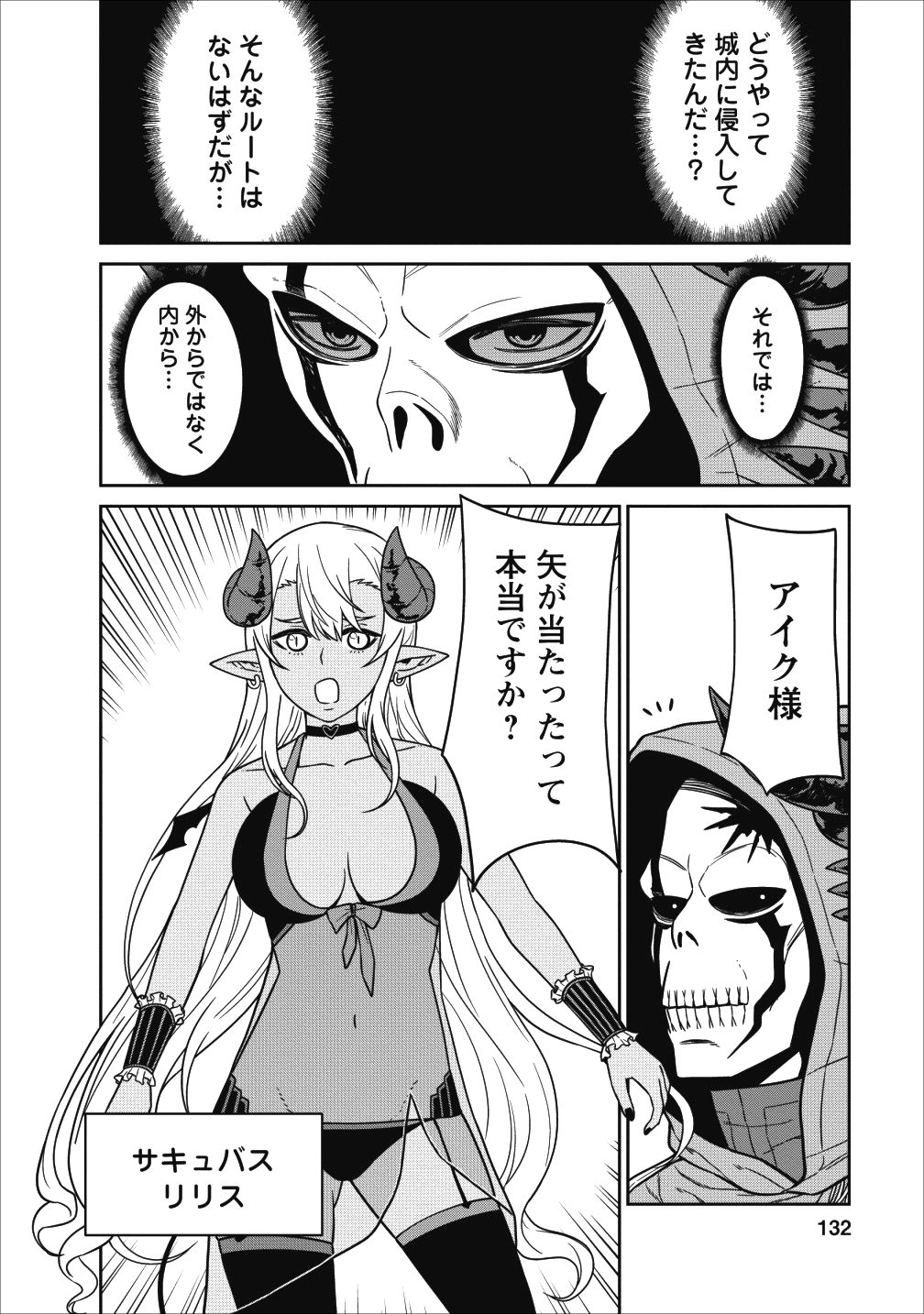 魔王軍最強の魔術師は人間だった 第4話 - Page 10