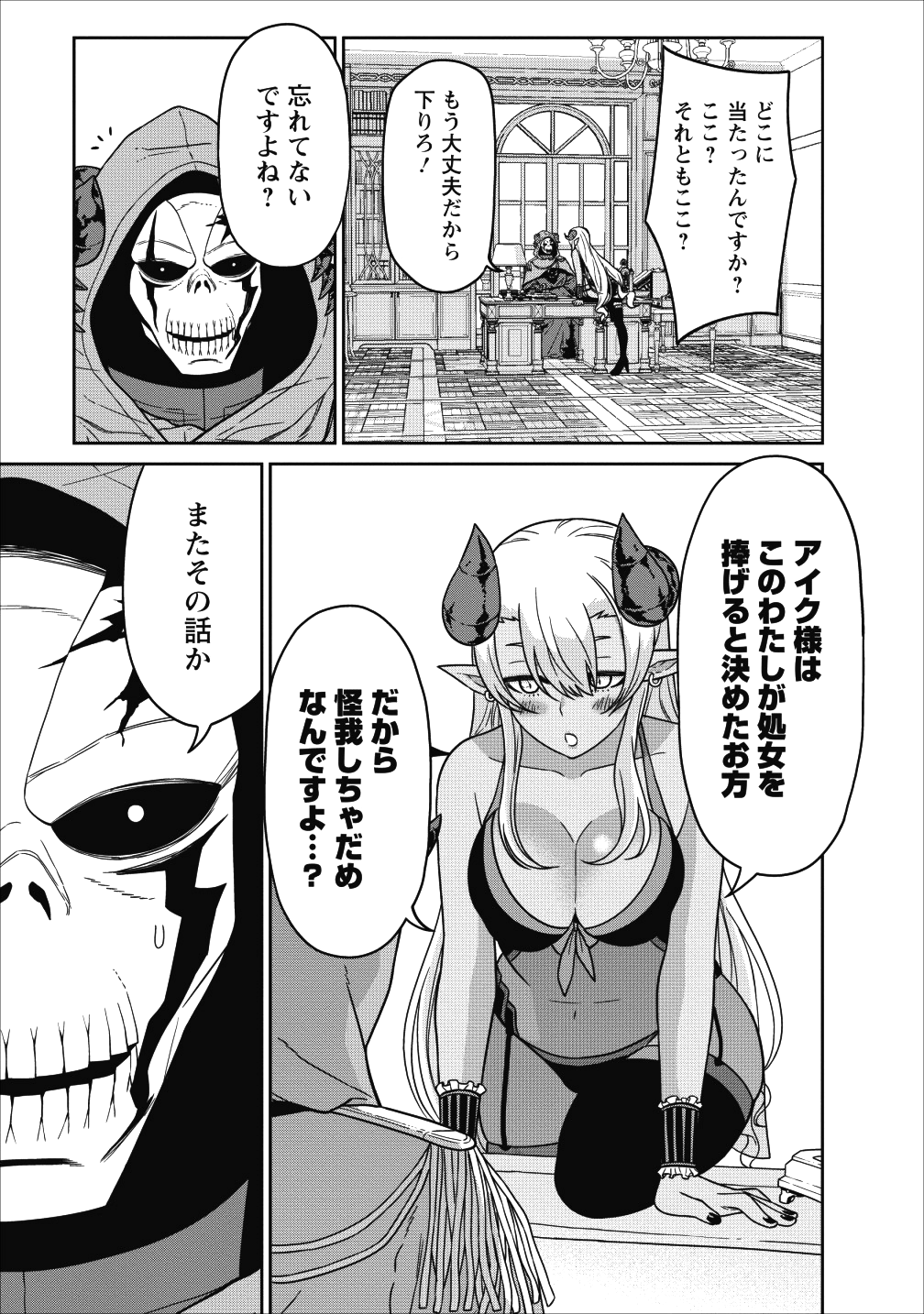 魔王軍最強の魔術師は人間だった 第4話 - Page 11