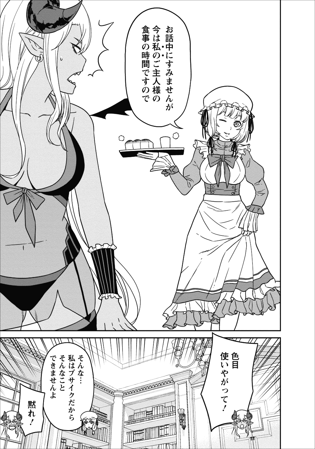 魔王軍最強の魔術師は人間だった 第4話 - Page 13