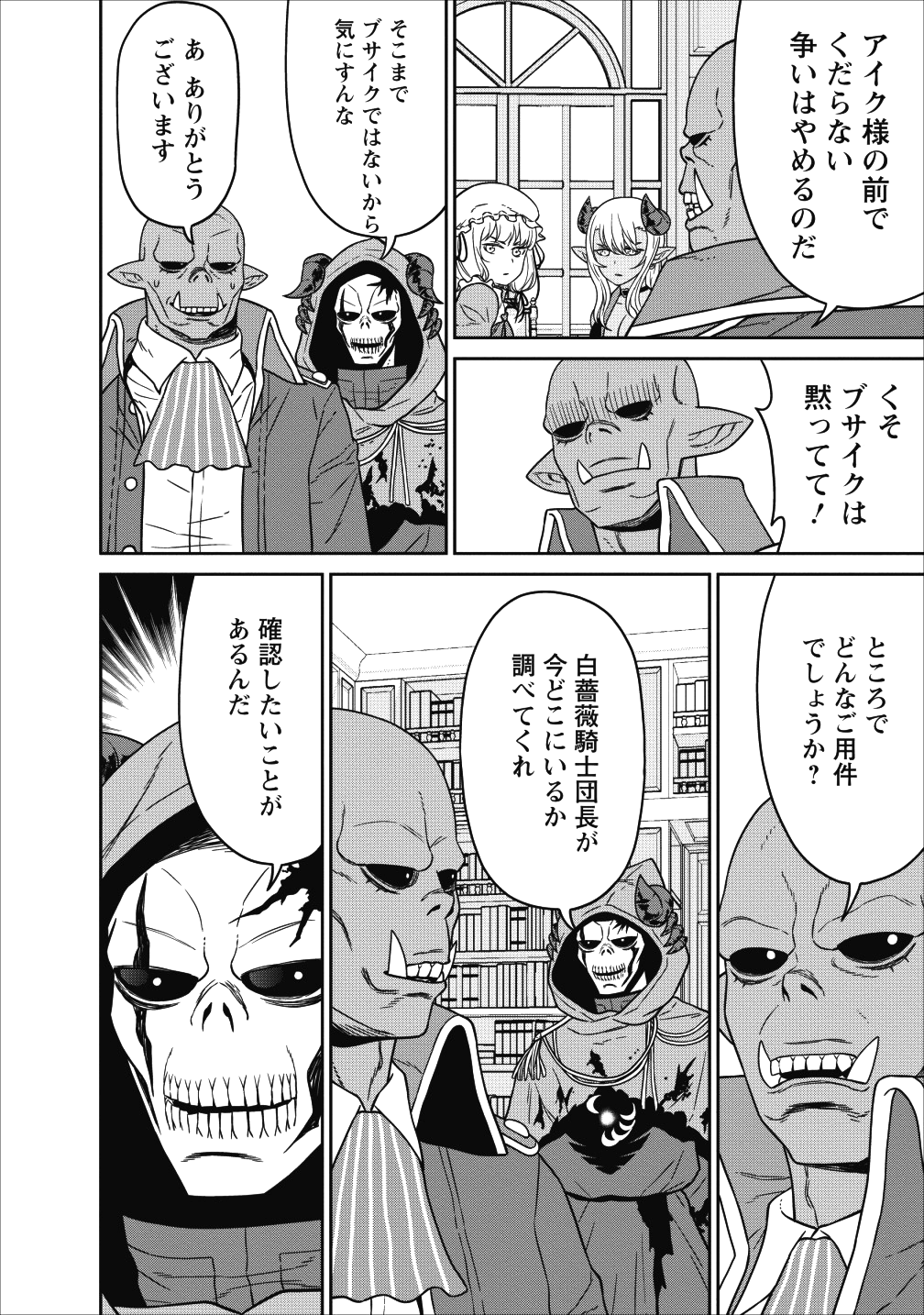 魔王軍最強の魔術師は人間だった 第4話 - Page 14