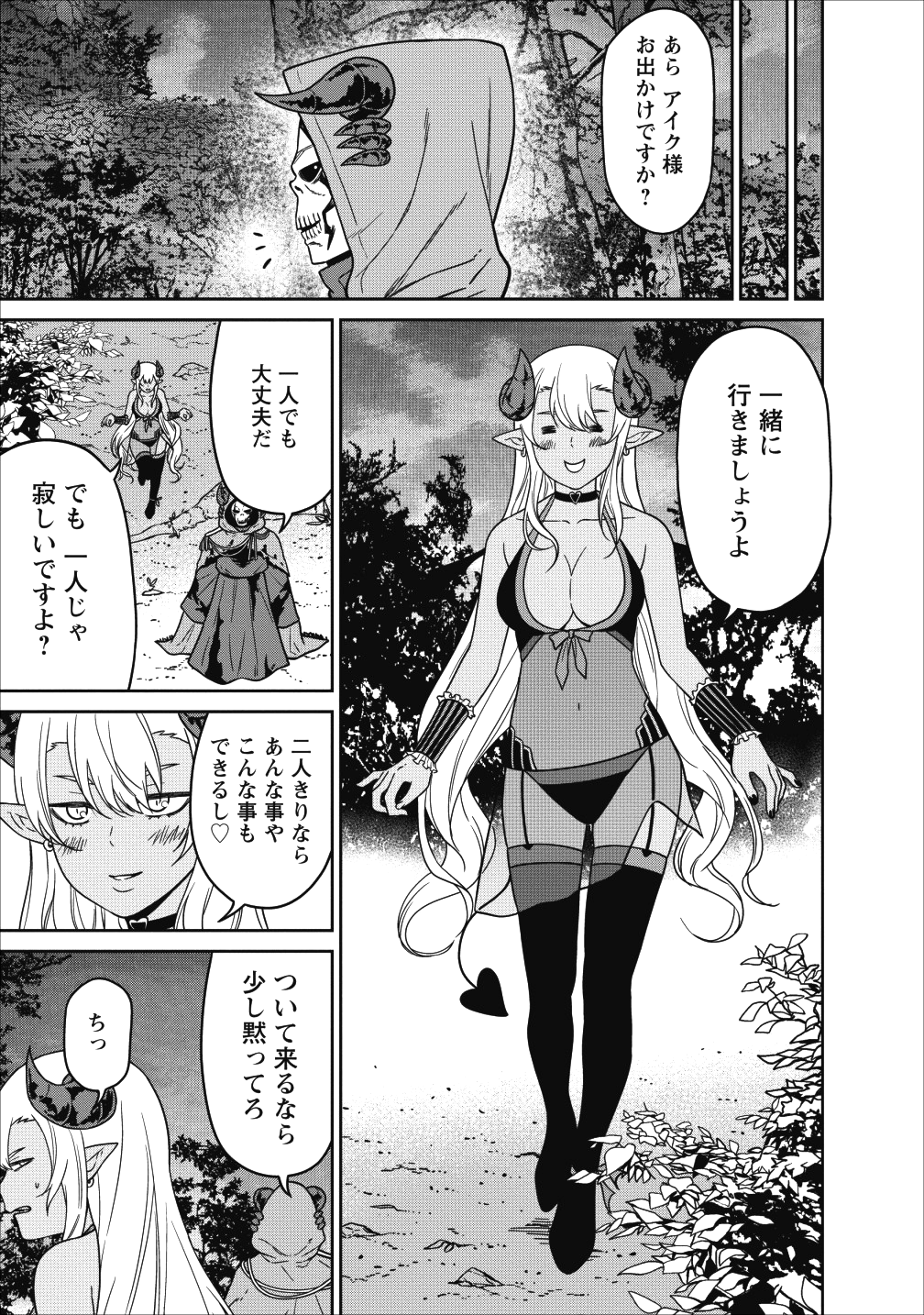 魔王軍最強の魔術師は人間だった 第4話 - Page 18