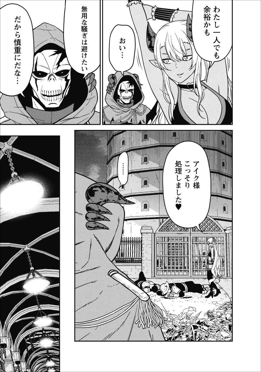 魔王軍最強の魔術師は人間だった 第4話 - Page 20