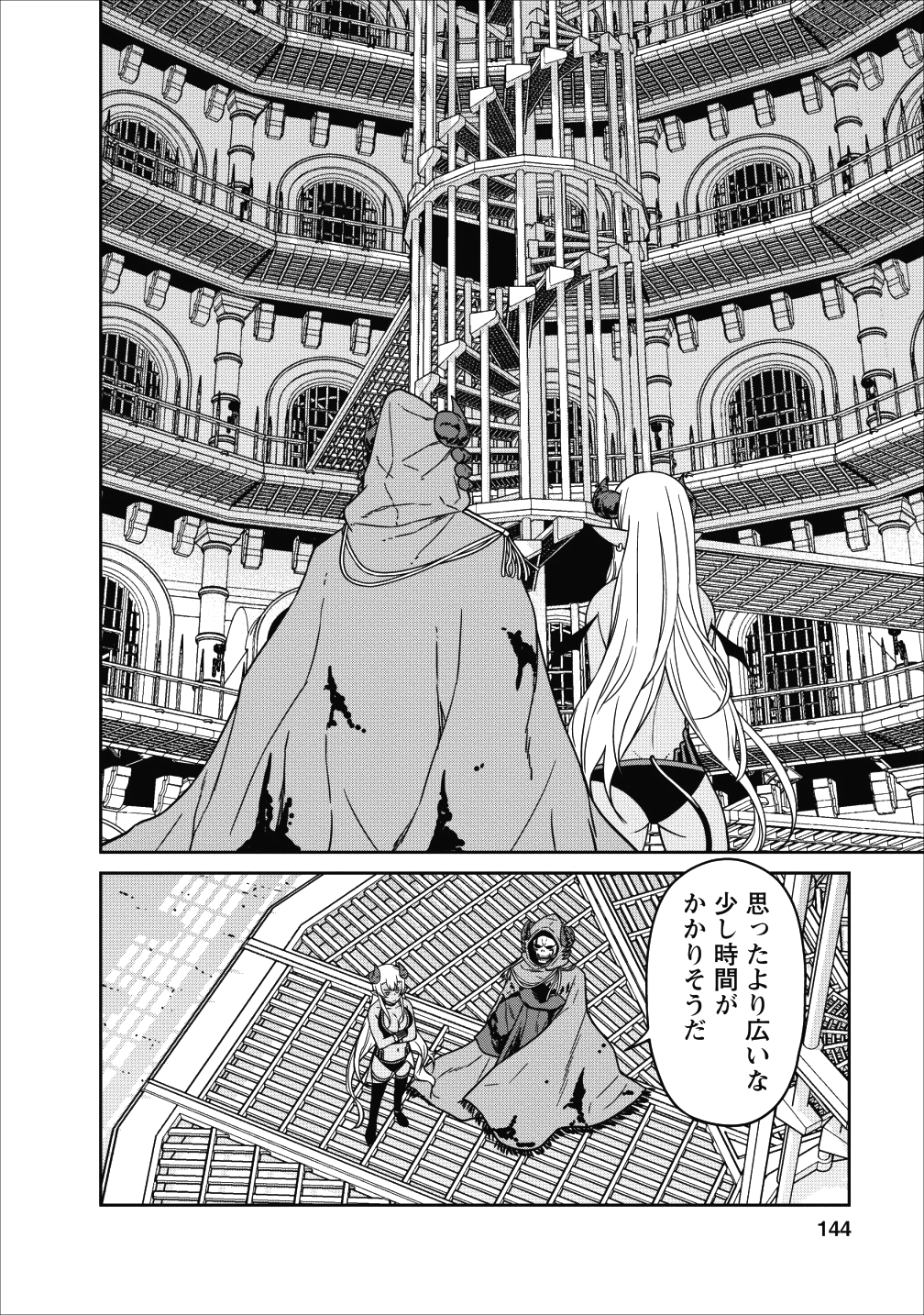 魔王軍最強の魔術師は人間だった 第4話 - Page 21