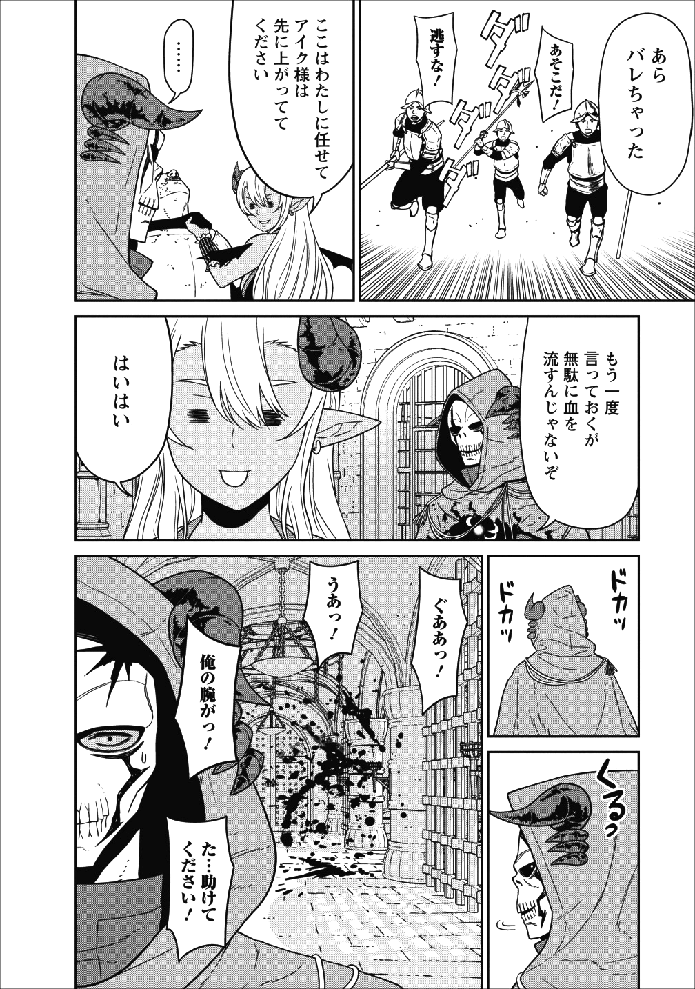 魔王軍最強の魔術師は人間だった 第4話 - Page 23