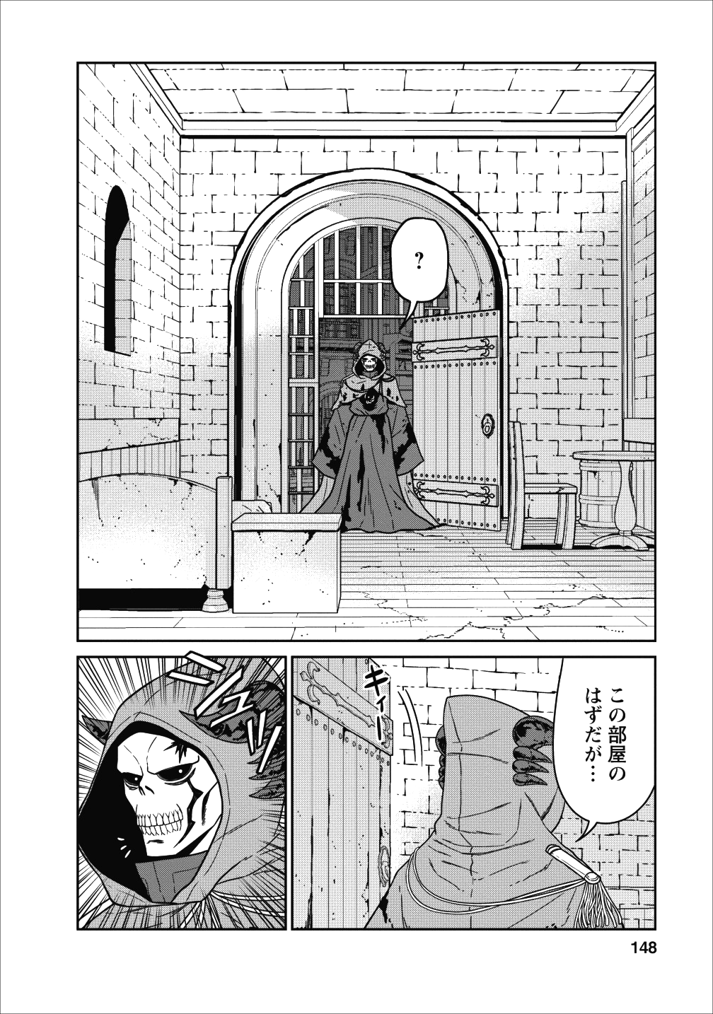 魔王軍最強の魔術師は人間だった 第4話 - Page 25