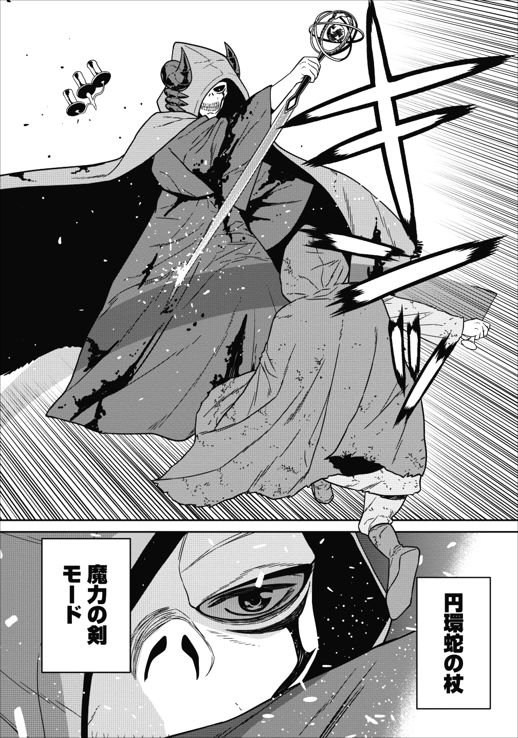 魔王軍最強の魔術師は人間だった 第4話 - Page 27