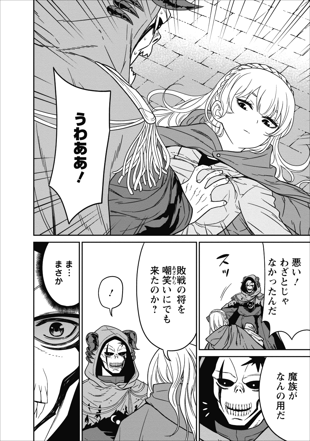 魔王軍最強の魔術師は人間だった 第4話 - Page 29