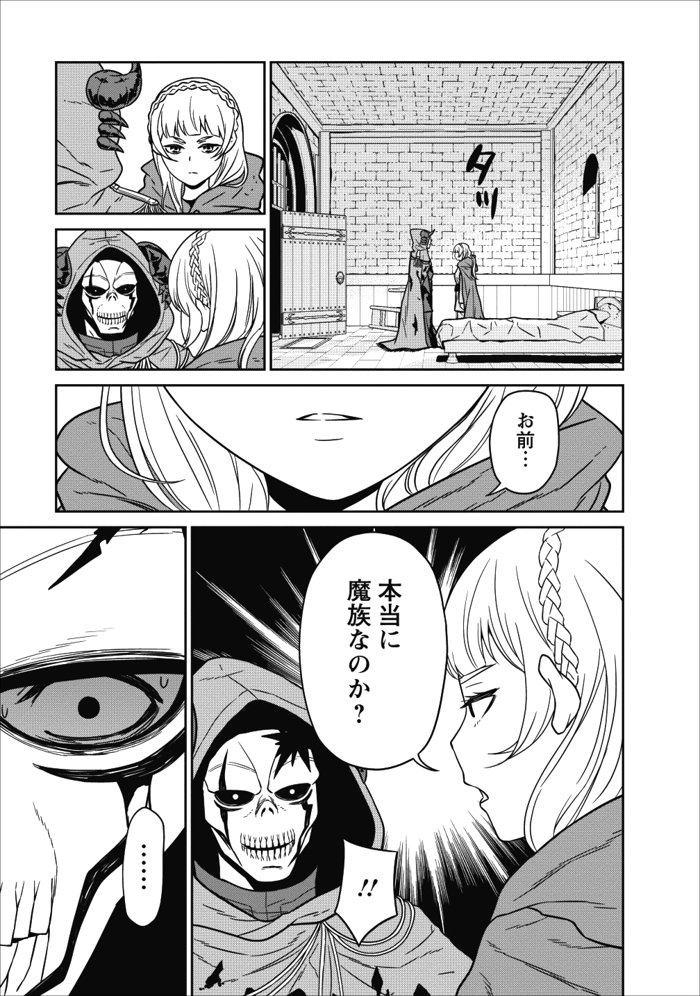 魔王軍最強の魔術師は人間だった 第4話 - Page 32