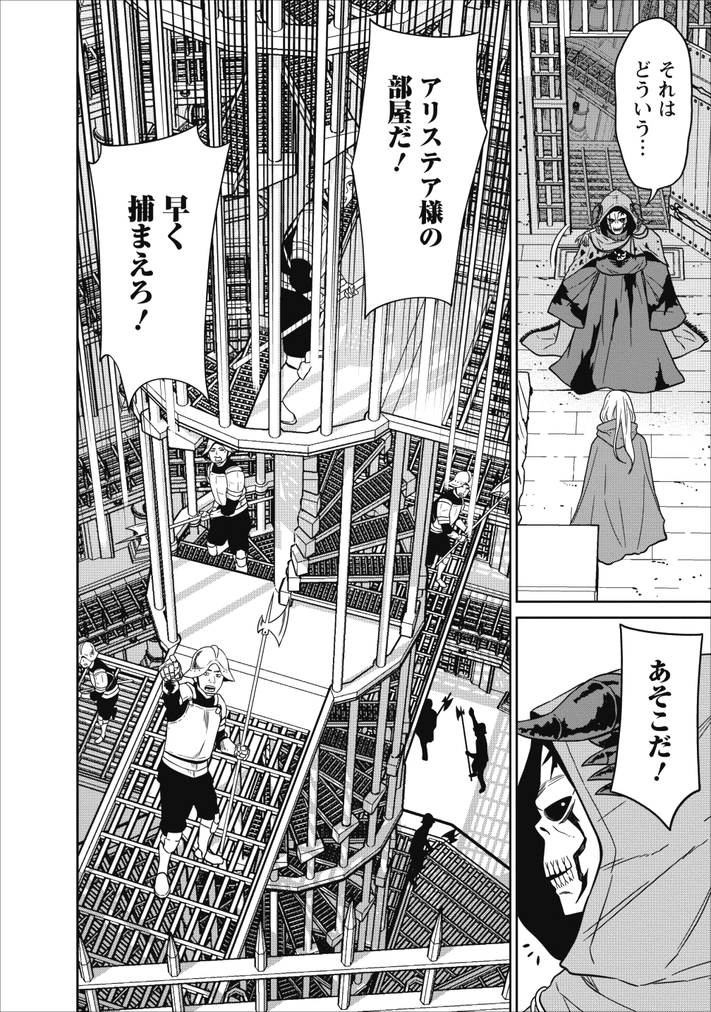 魔王軍最強の魔術師は人間だった 第4話 - Page 33