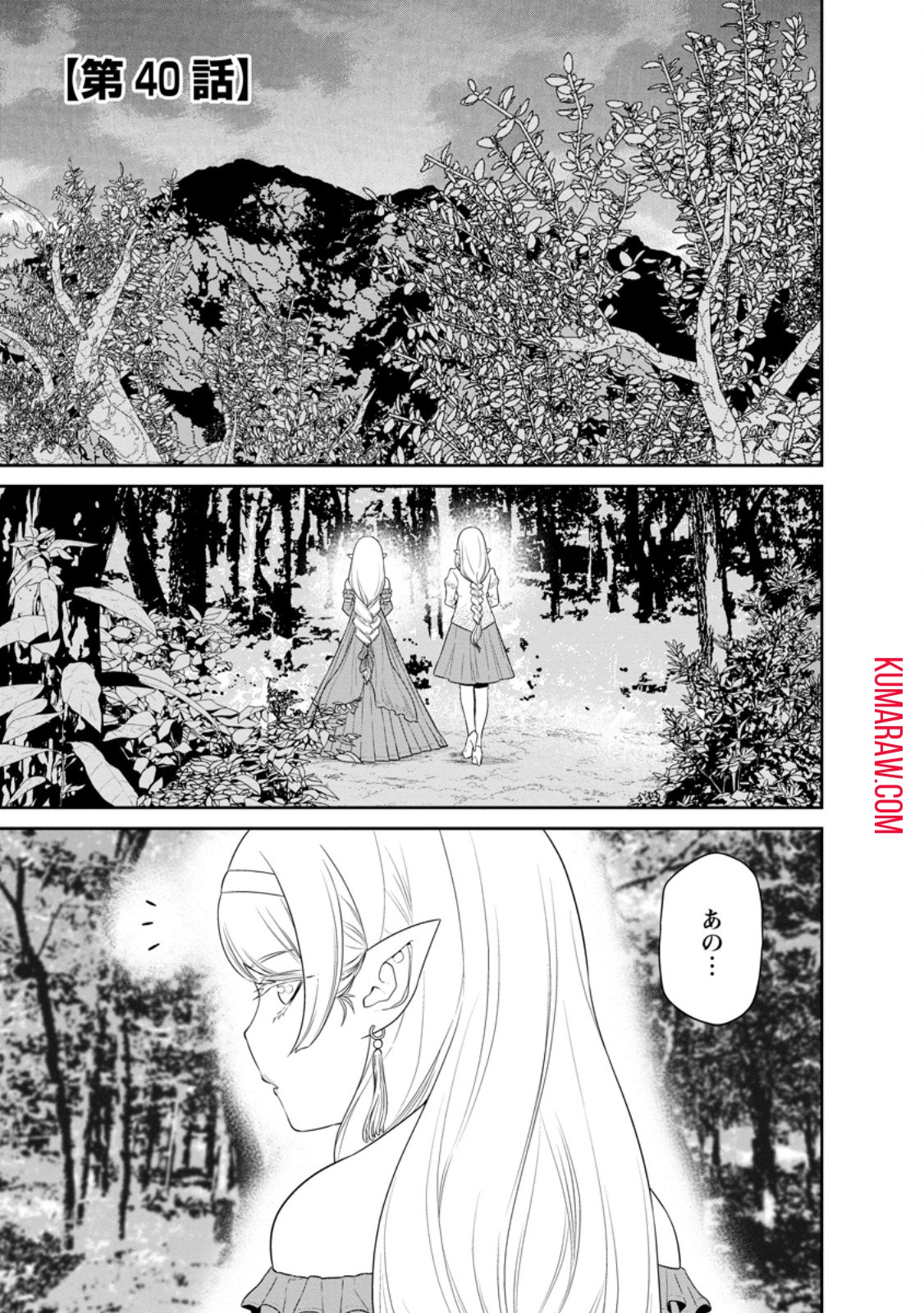 魔王軍最強の魔術師は人間だった 第40.1話 - Page 1