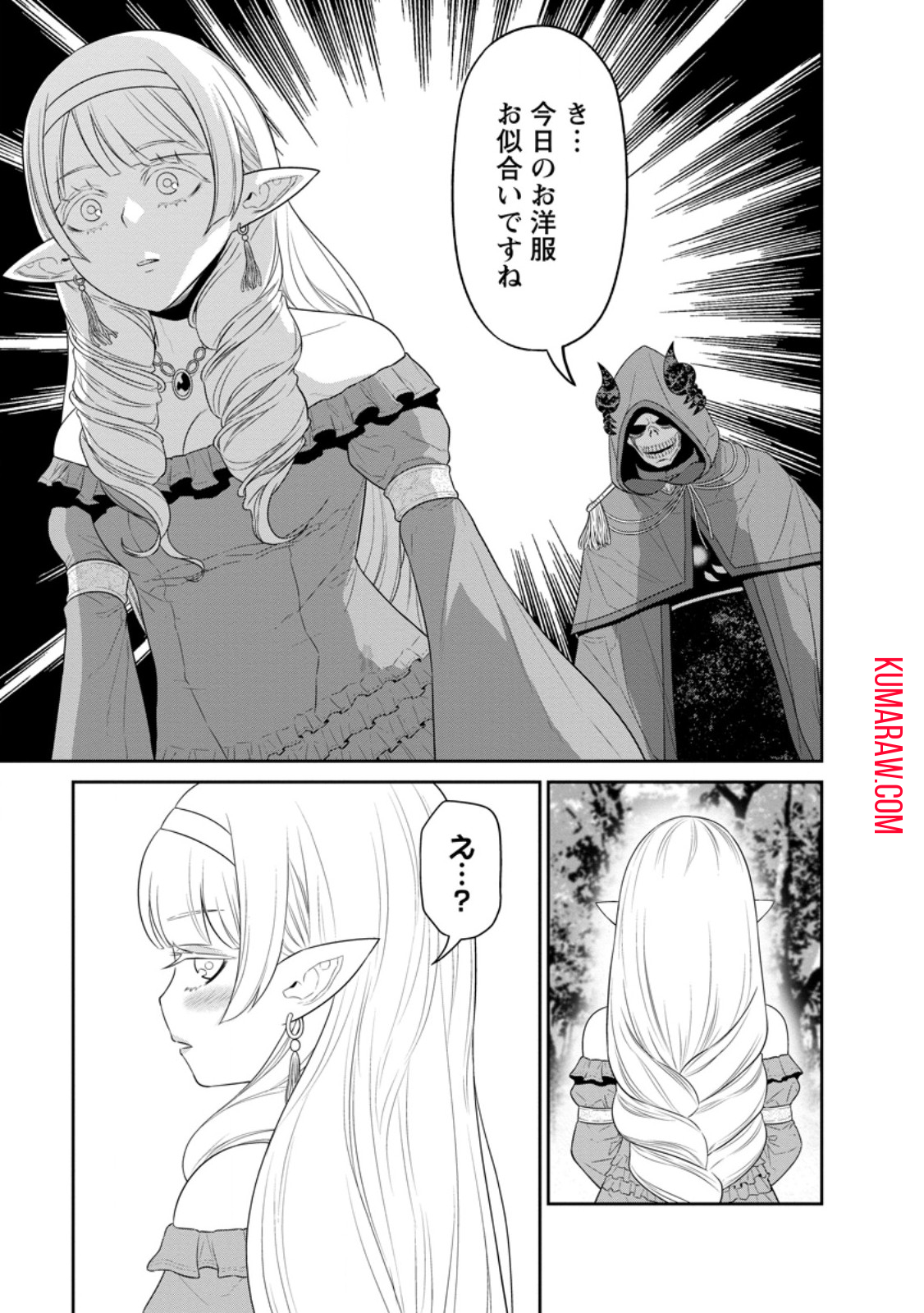 魔王軍最強の魔術師は人間だった 第40.1話 - Page 3