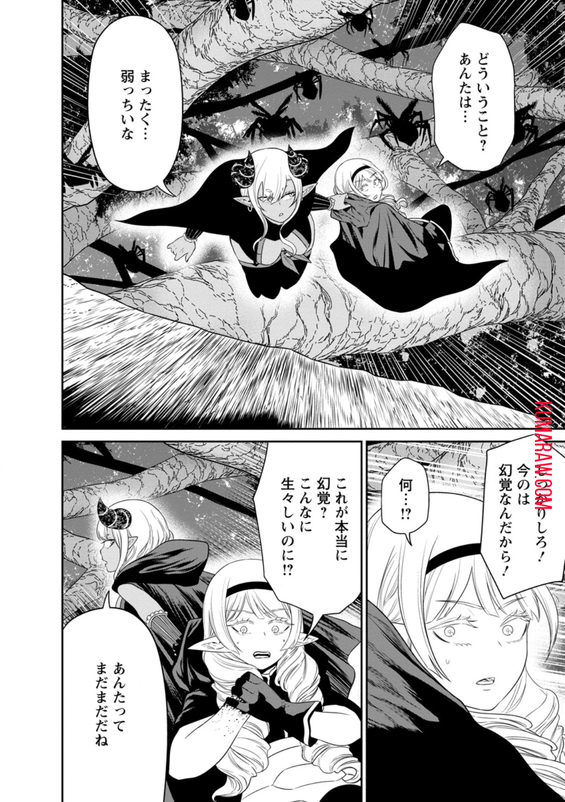 魔王軍最強の魔術師は人間だった 第40.2話 - Page 7