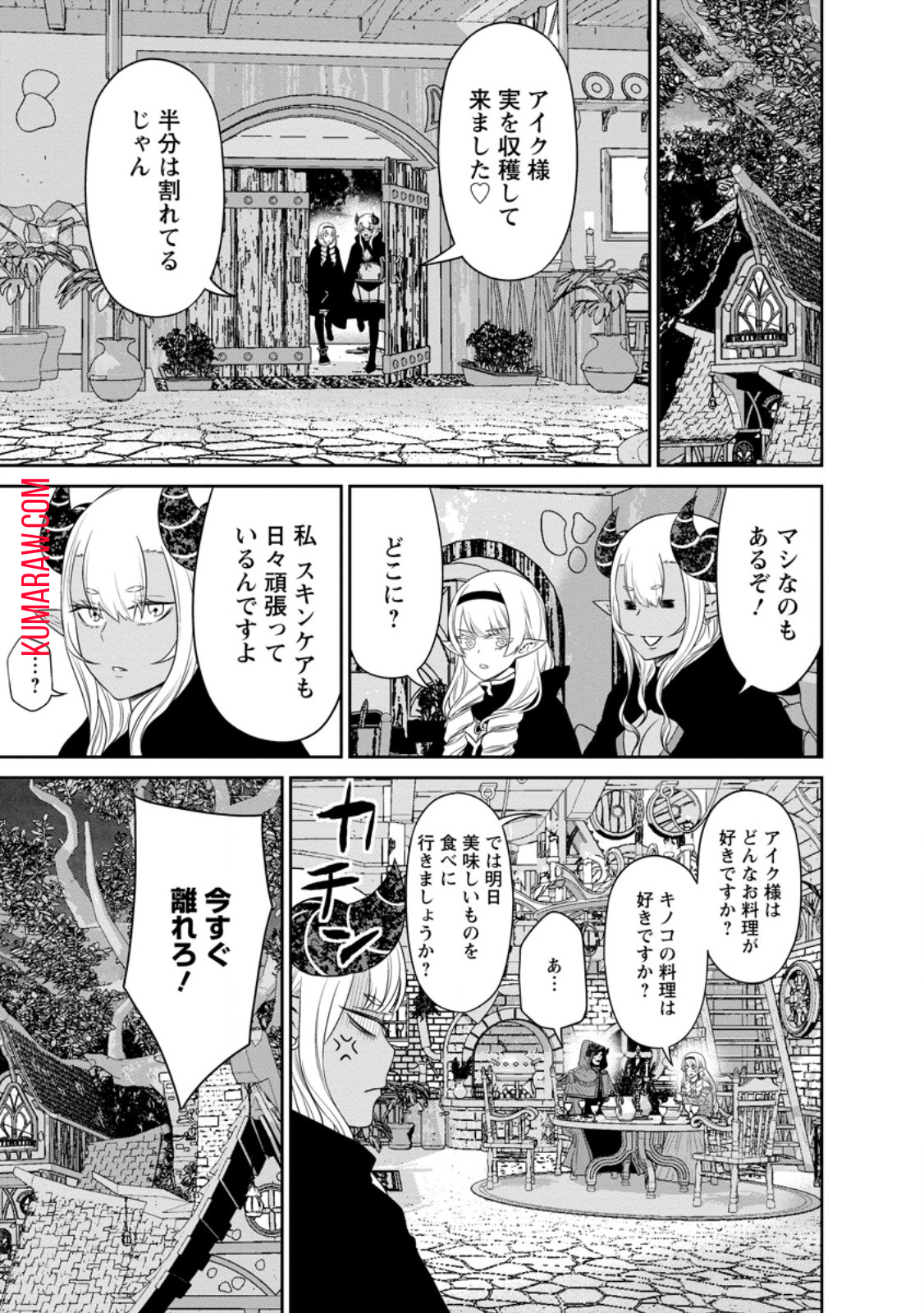 魔王軍最強の魔術師は人間だった 第40.3話 - Page 6