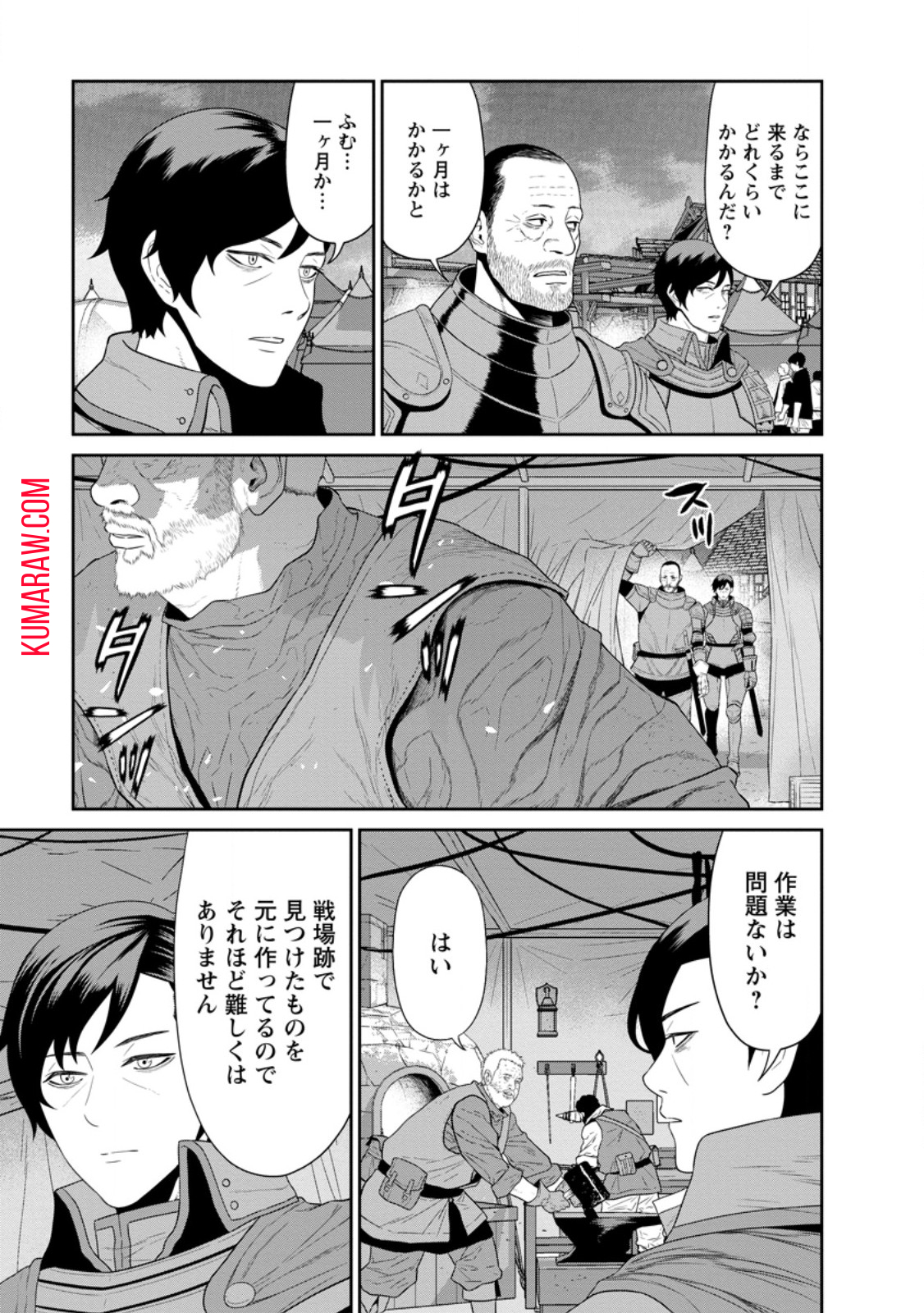 魔王軍最強の魔術師は人間だった 第40.3話 - Page 8