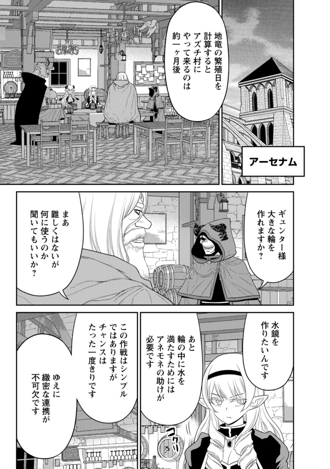 魔王軍最強の魔術師は人間だった 第40.4話 - Page 2