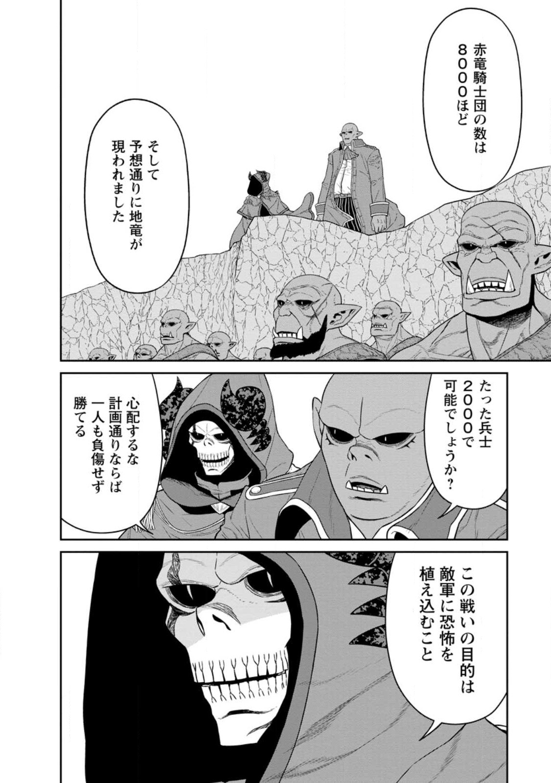 魔王軍最強の魔術師は人間だった 第41.1話 - Page 4