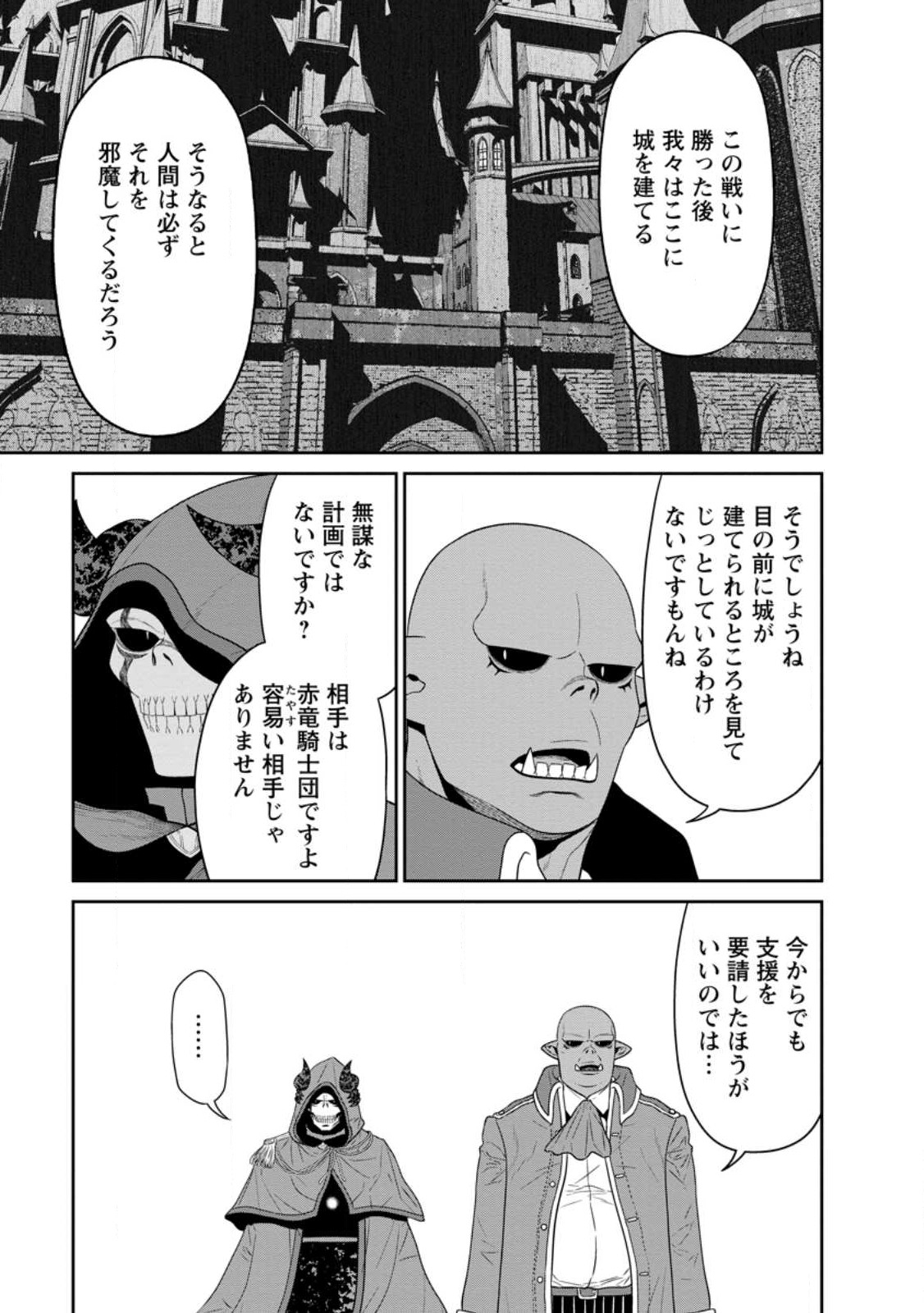 魔王軍最強の魔術師は人間だった 第41.1話 - Page 5