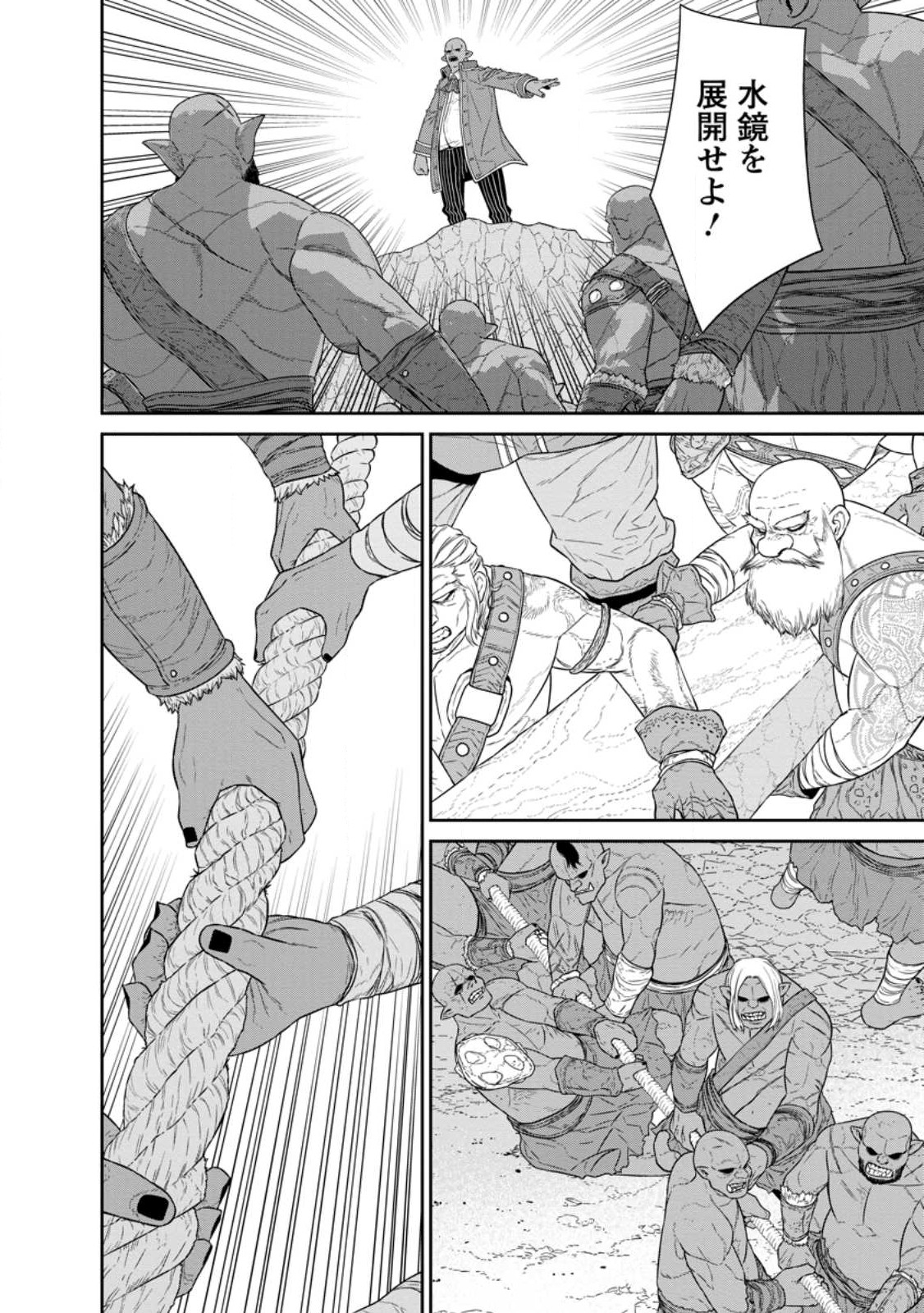 魔王軍最強の魔術師は人間だった 第41.1話 - Page 8