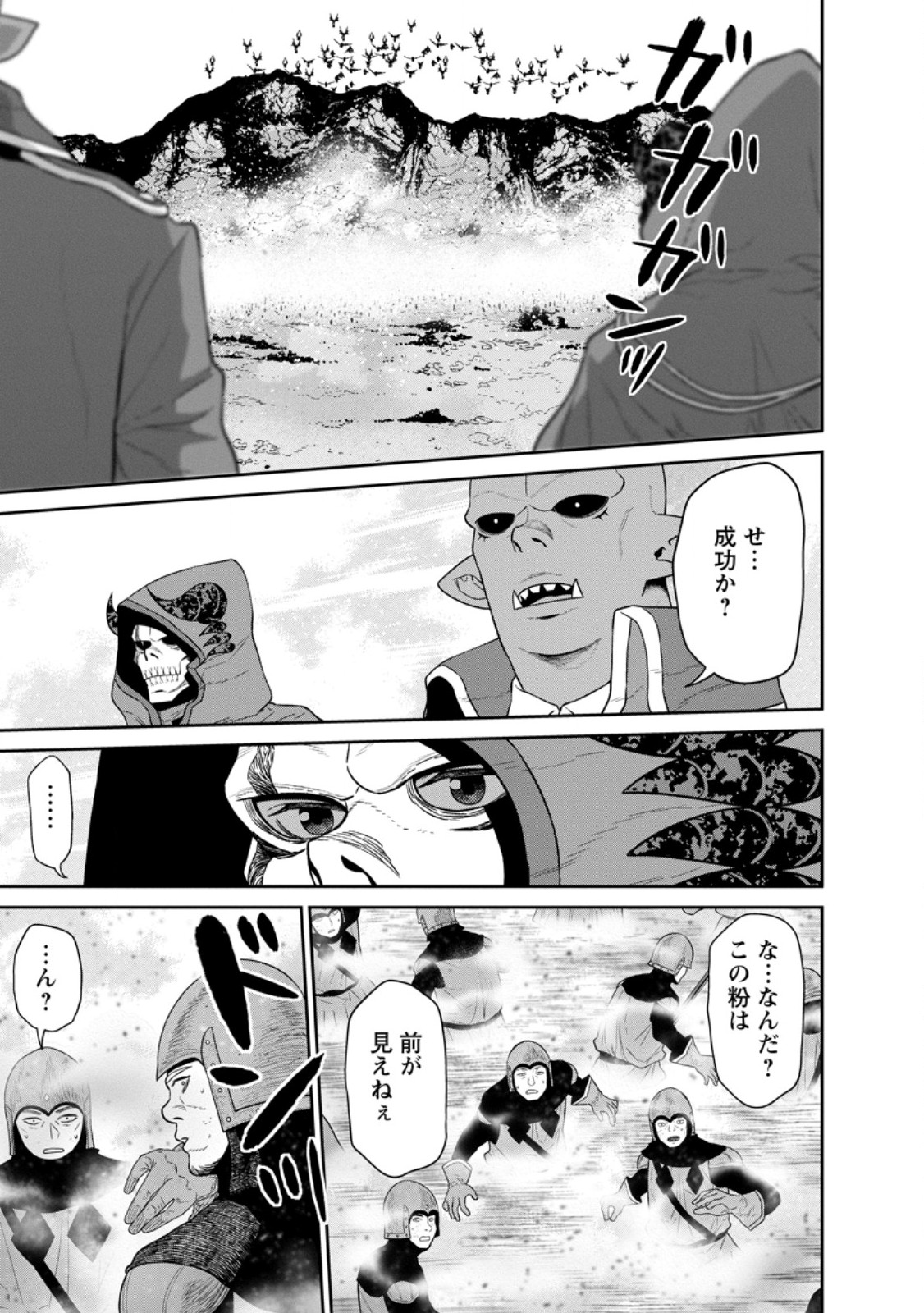 魔王軍最強の魔術師は人間だった 第41.2話 - Page 8