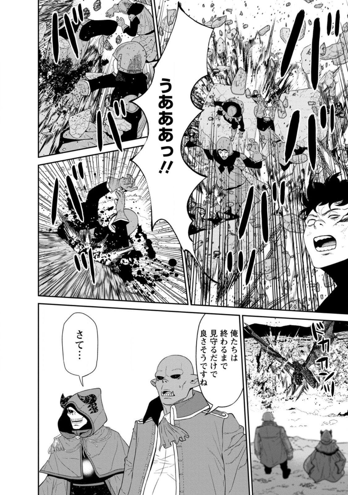 魔王軍最強の魔術師は人間だった 第41.3話 - Page 1