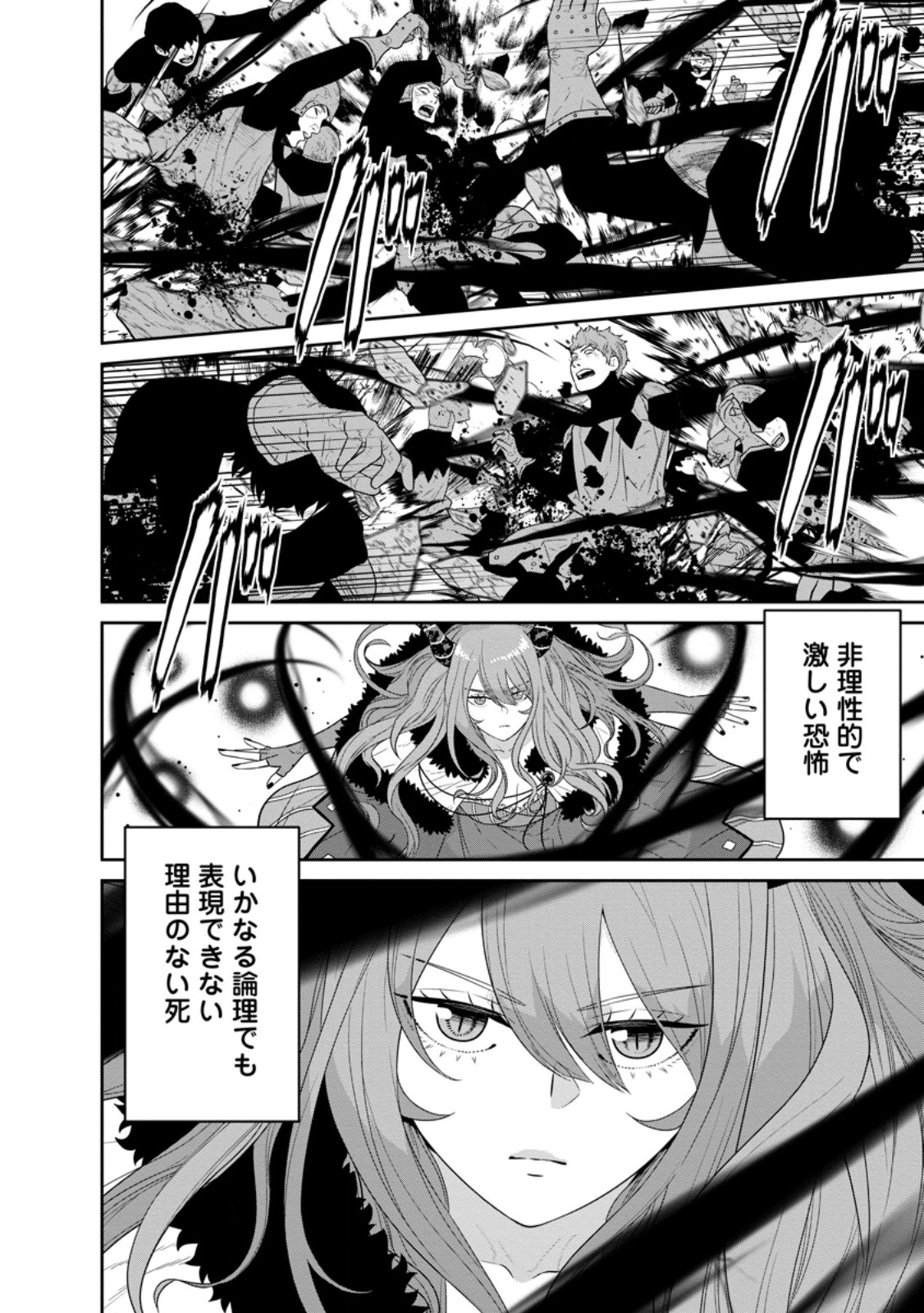 魔王軍最強の魔術師は人間だった 第41.3話 - Page 7