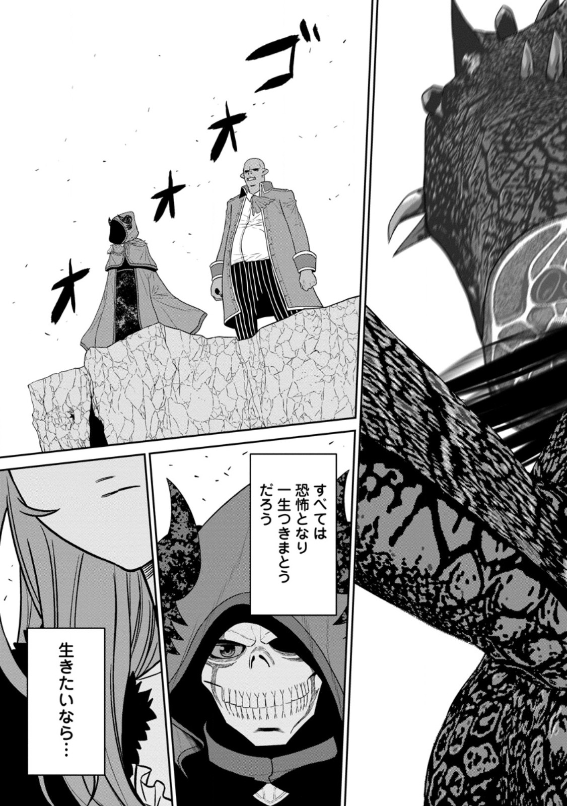 魔王軍最強の魔術師は人間だった 第41.3話 - Page 10