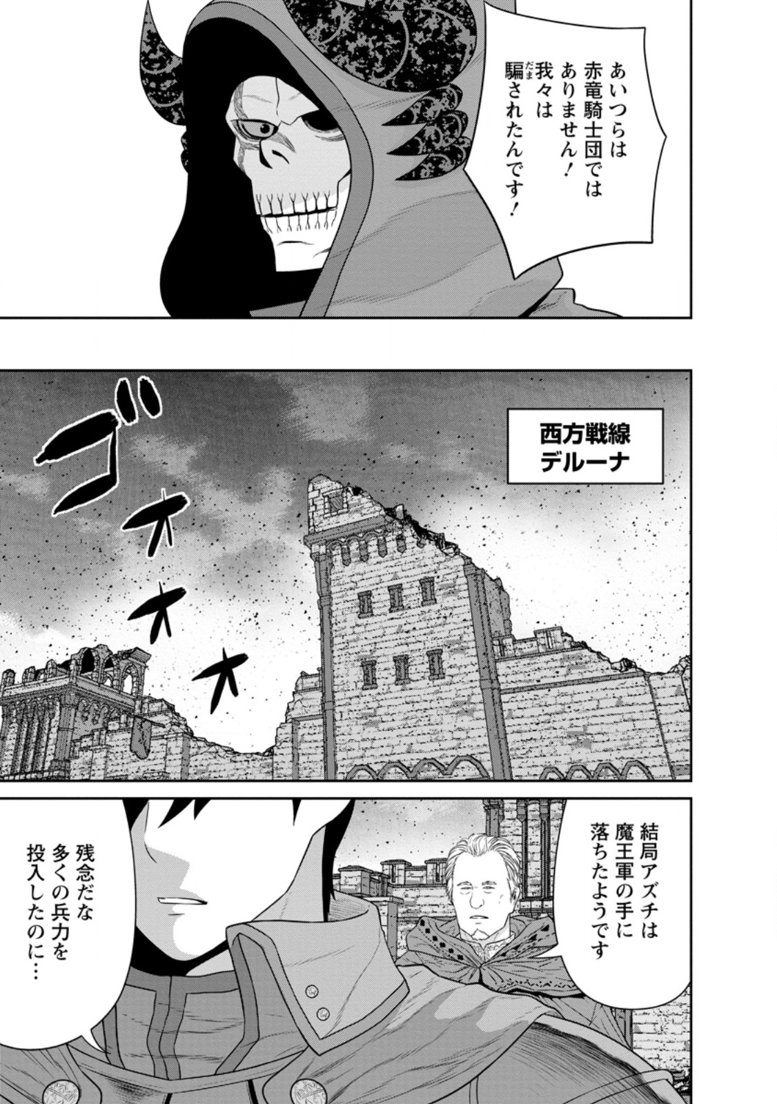 魔王軍最強の魔術師は人間だった 第41.3話 - Page 12