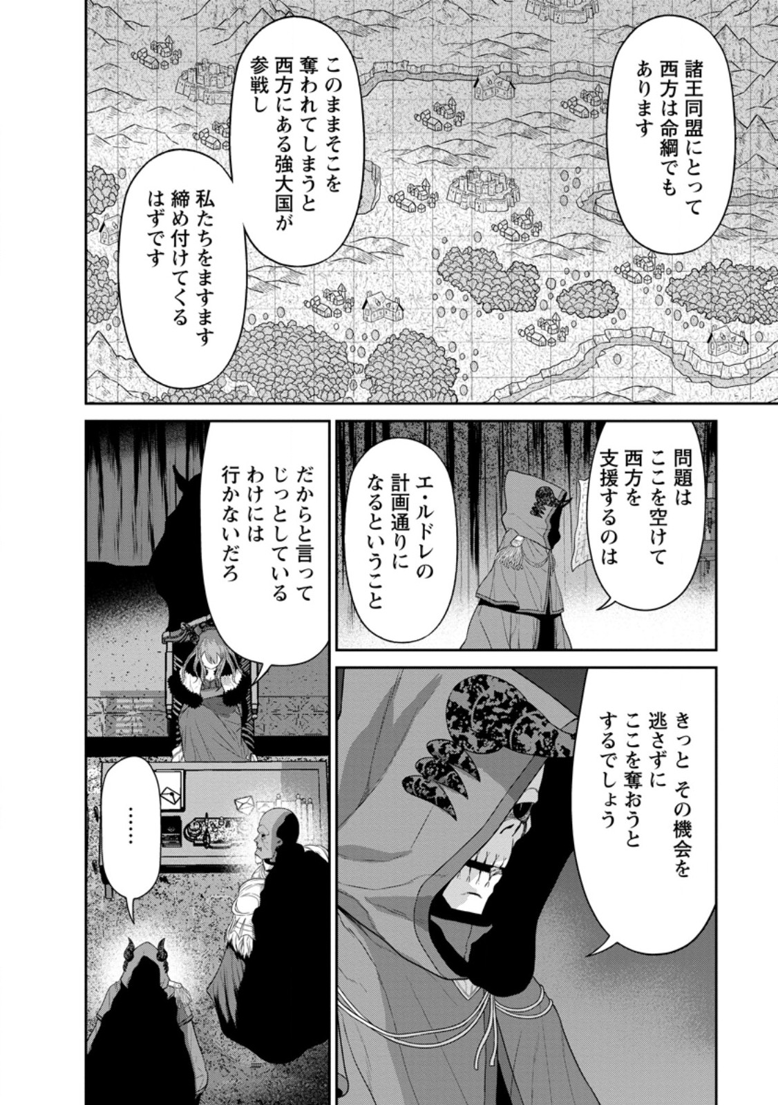 魔王軍最強の魔術師は人間だった 第42.2話 - Page 2