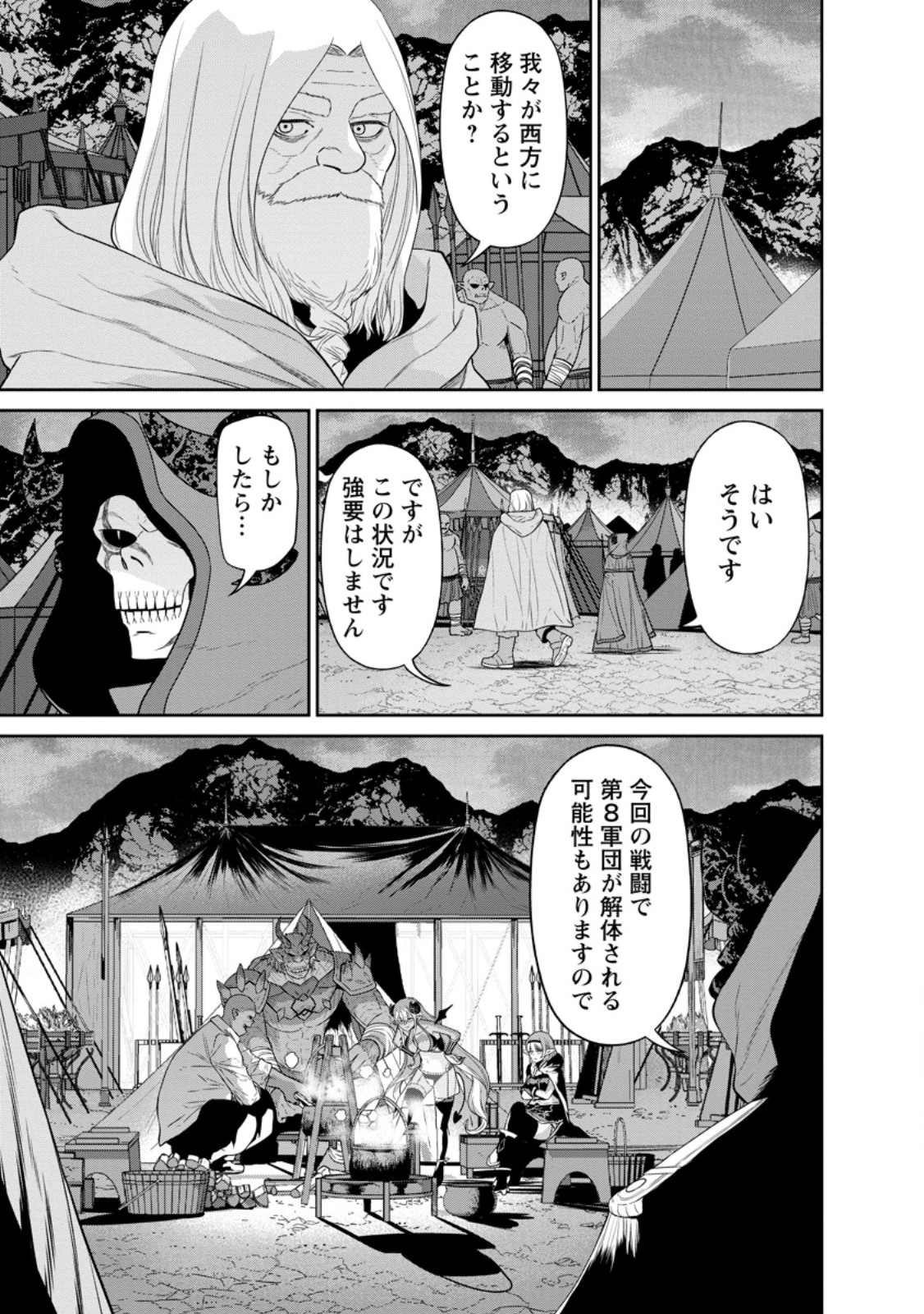 魔王軍最強の魔術師は人間だった 第42.2話 - Page 5