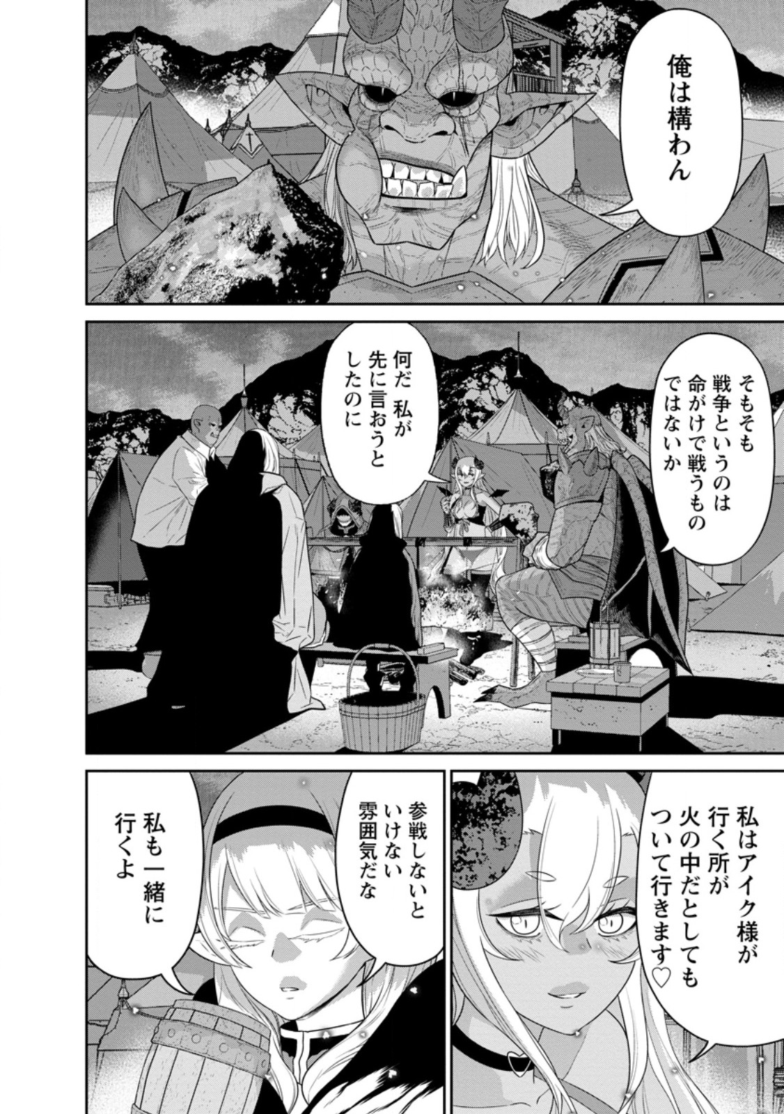 魔王軍最強の魔術師は人間だった 第42.2話 - Page 6