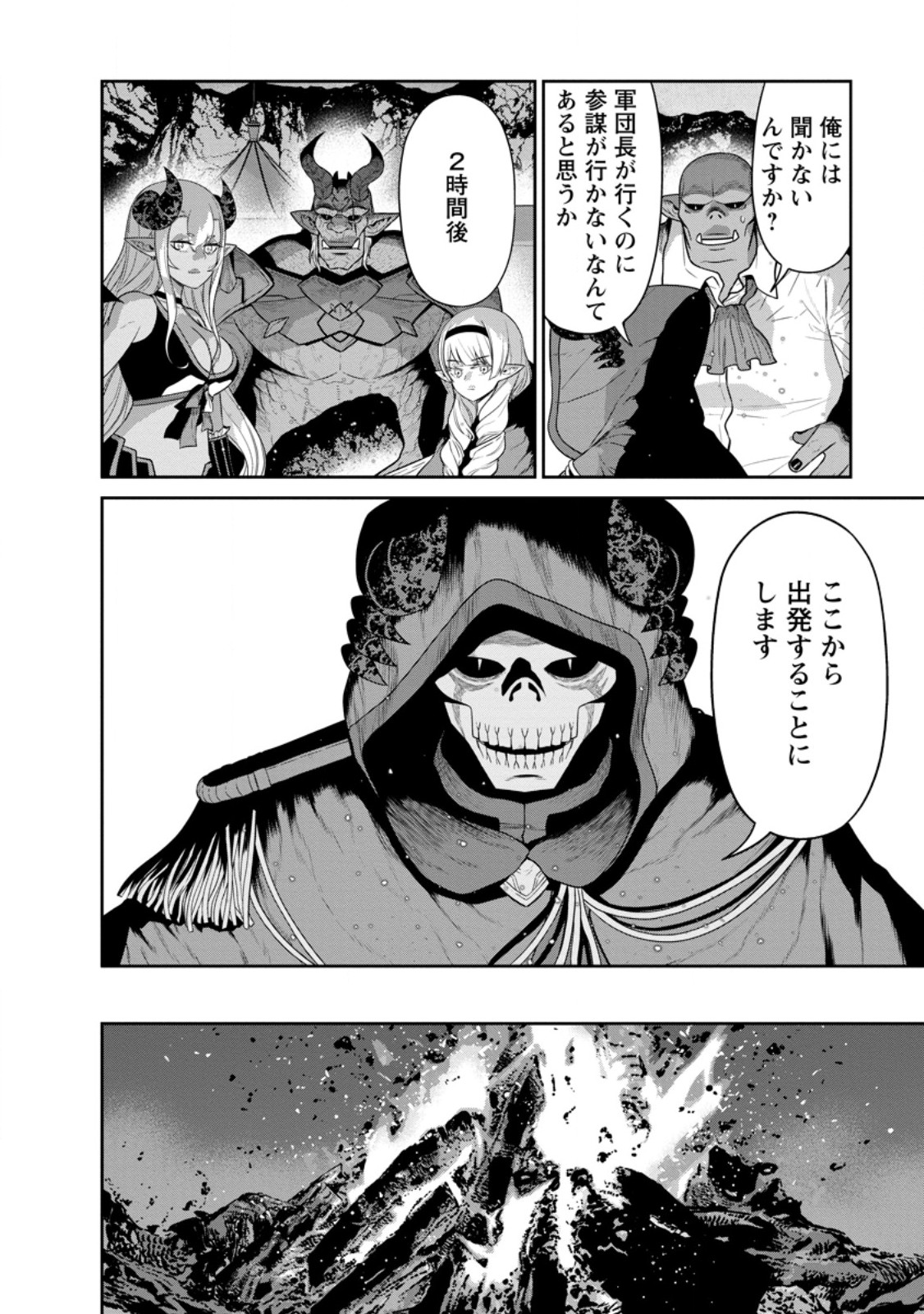 魔王軍最強の魔術師は人間だった 第42.2話 - Page 8